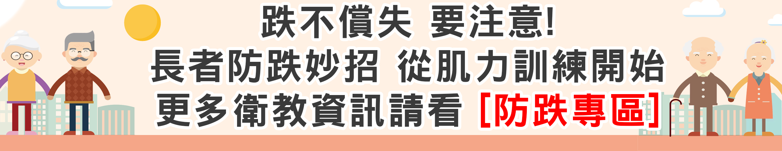 防跌專區