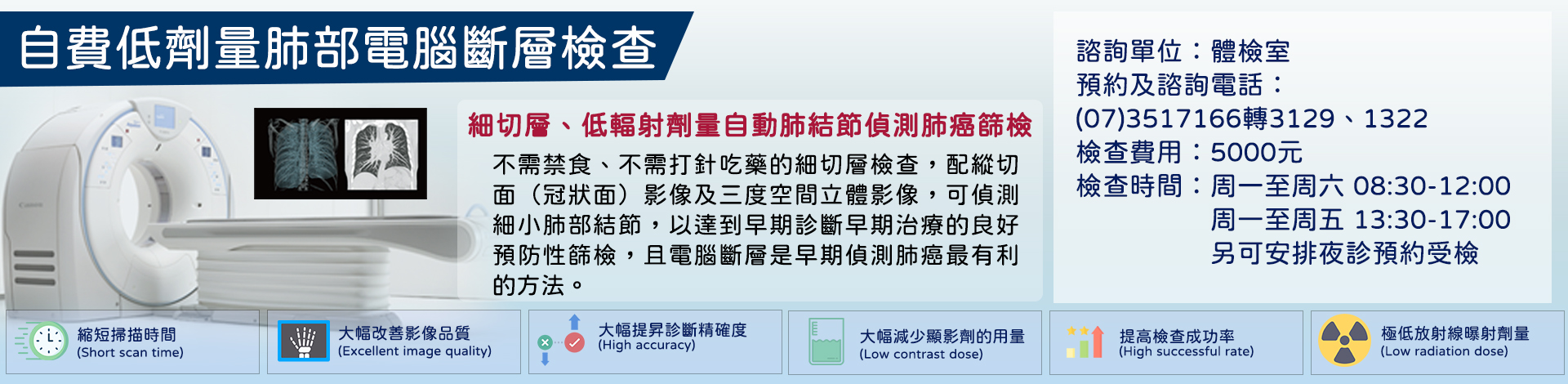 自費低劑量肺部電腦斷層檢查