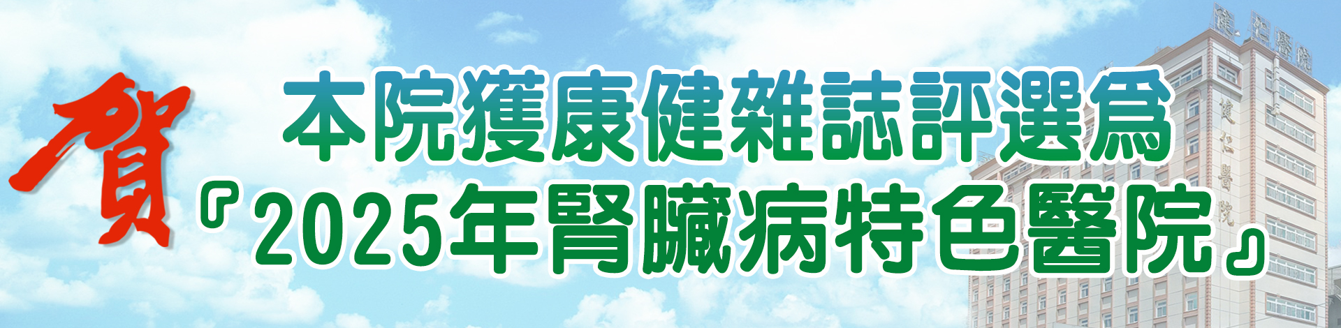 2025年腎臟病特色醫院