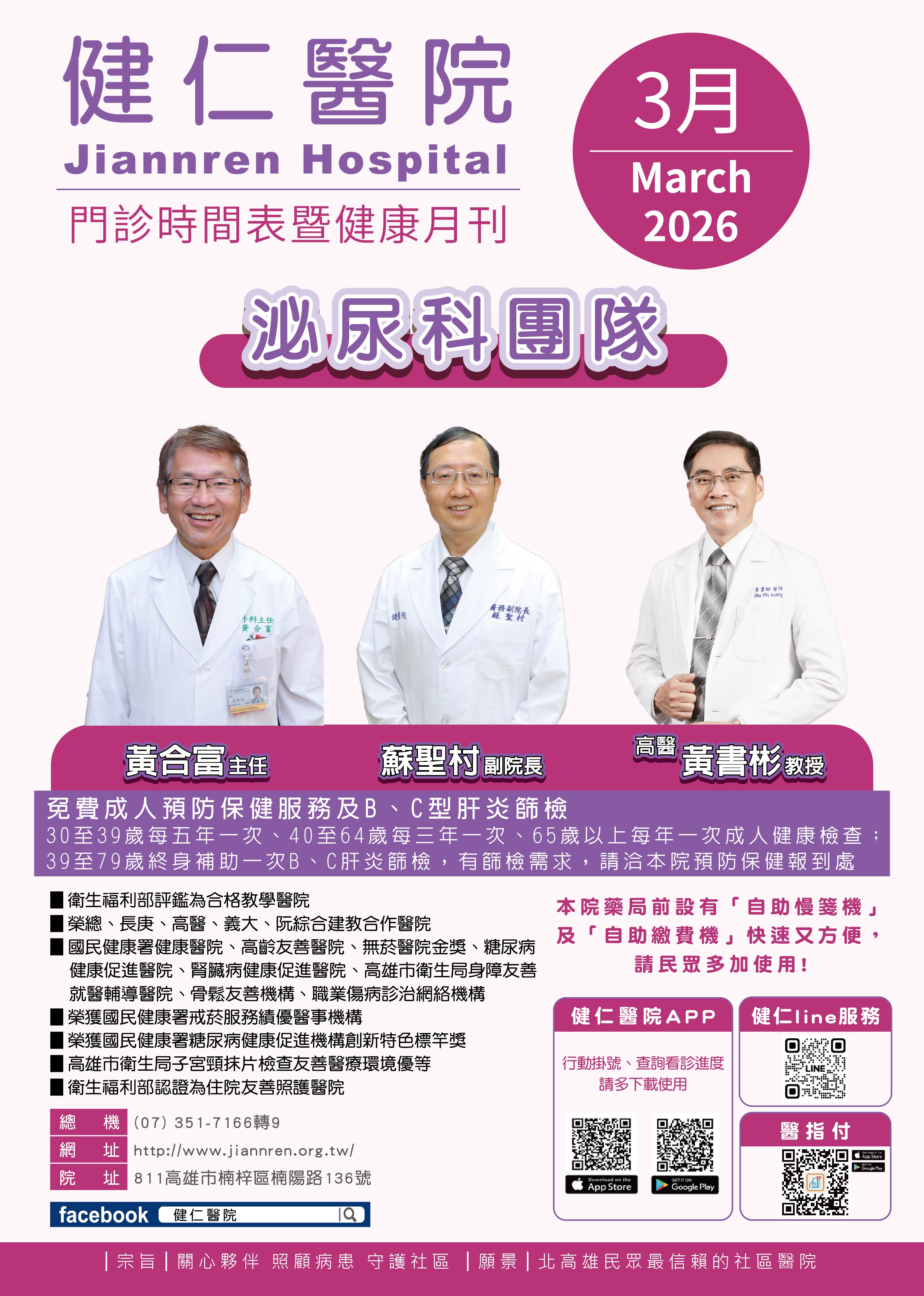 2026年健康月刊三月號