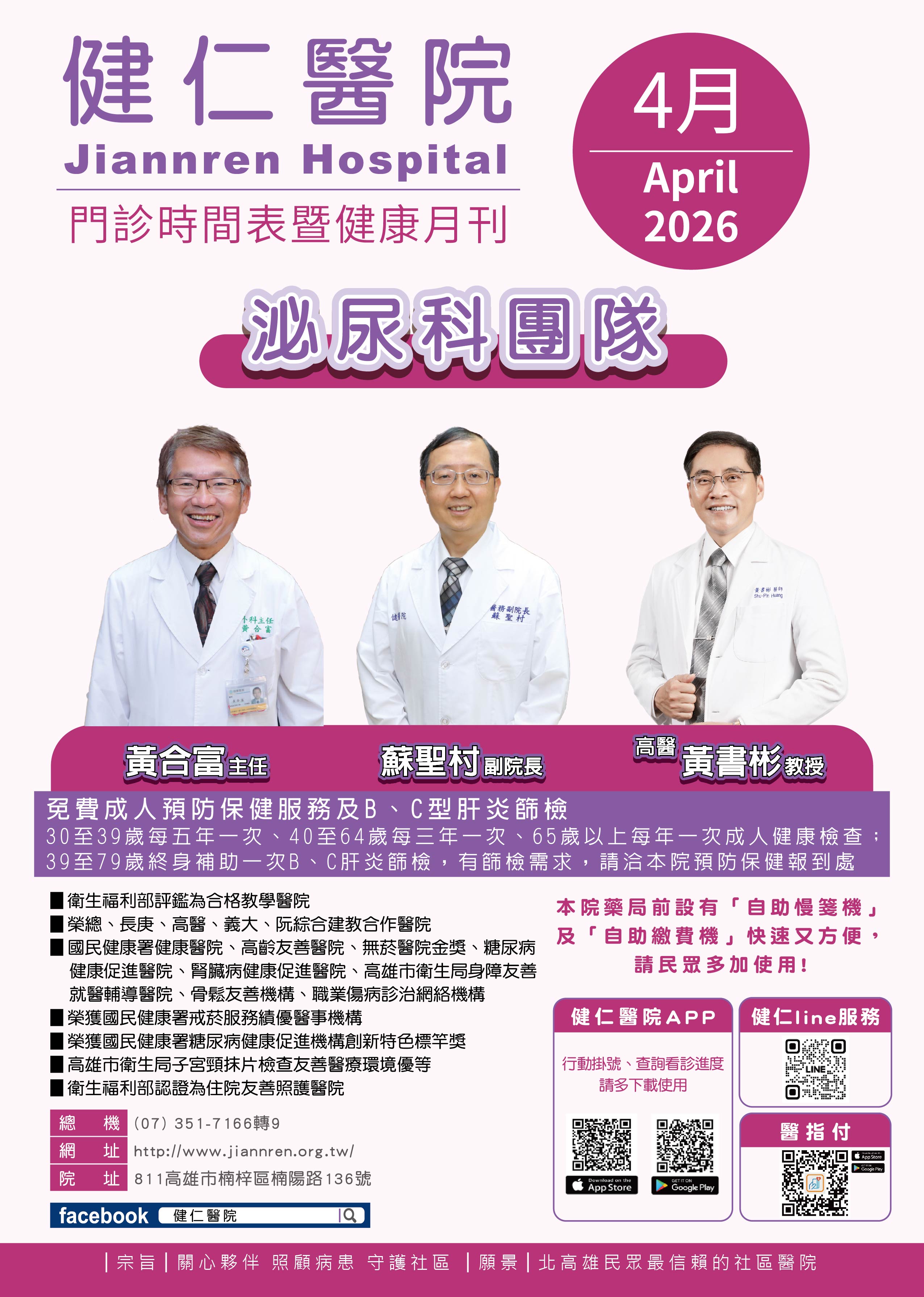 2026年健康月刊四月號