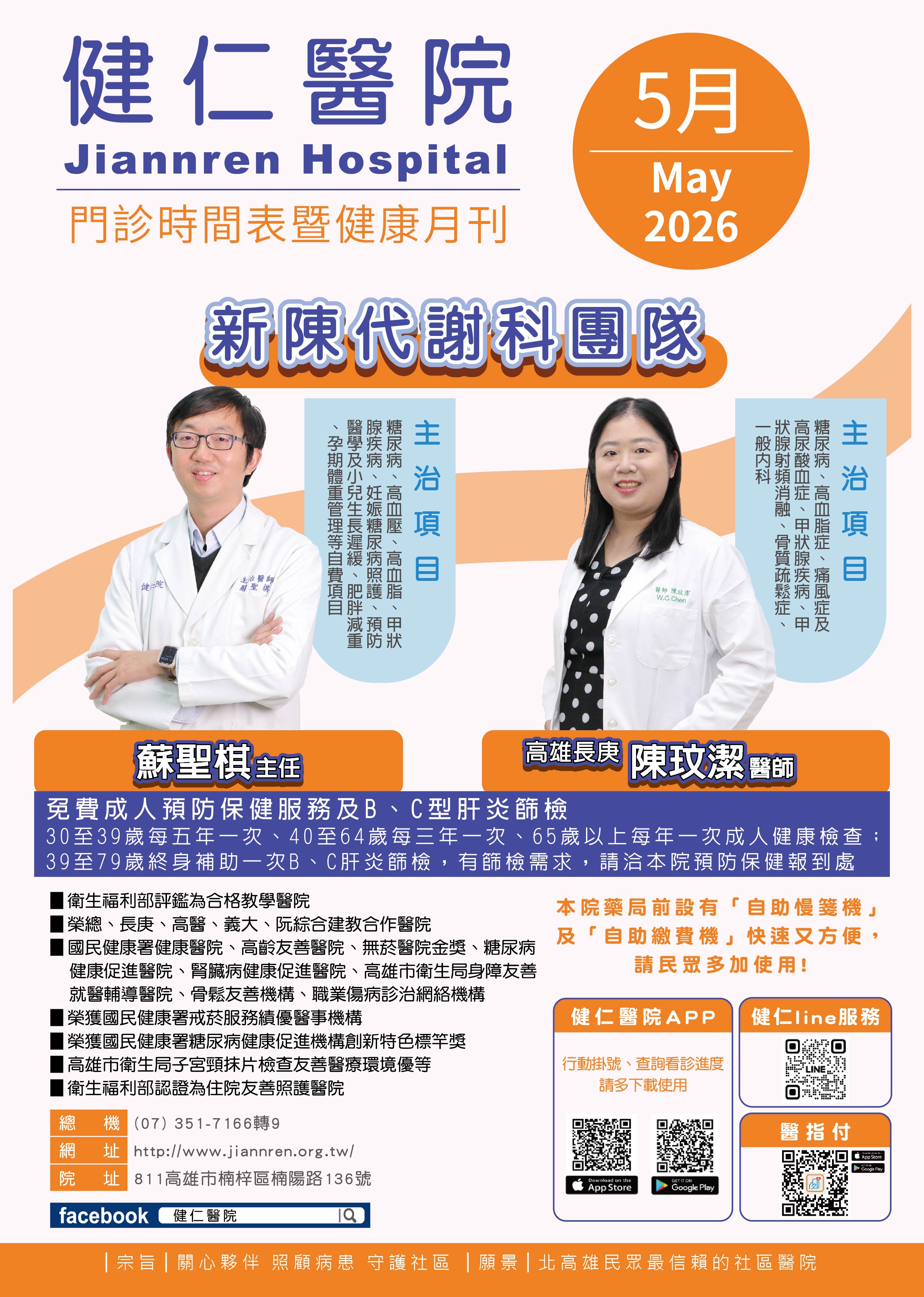 2026年健康月刊五月號