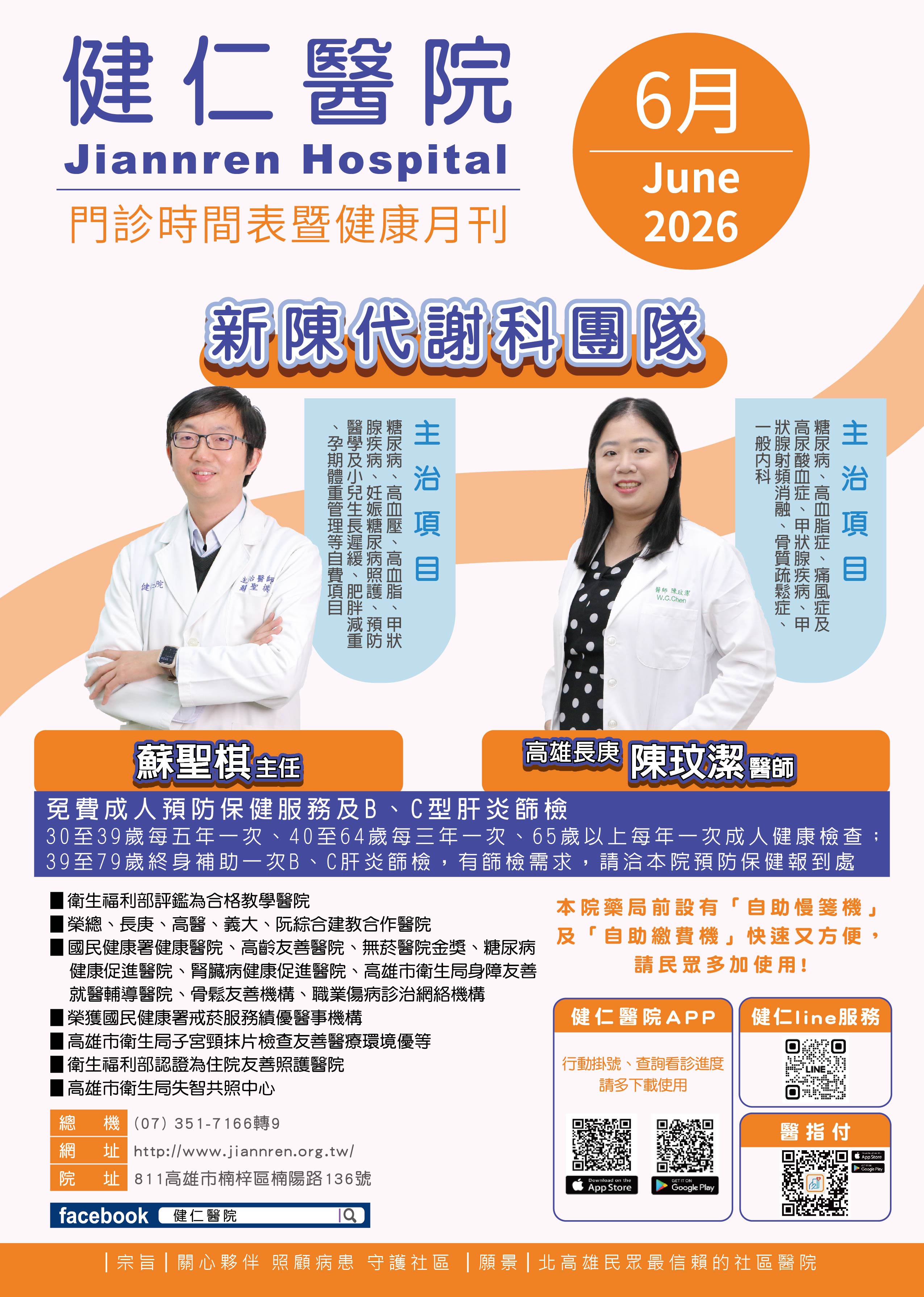 2026年健康月刊六月號