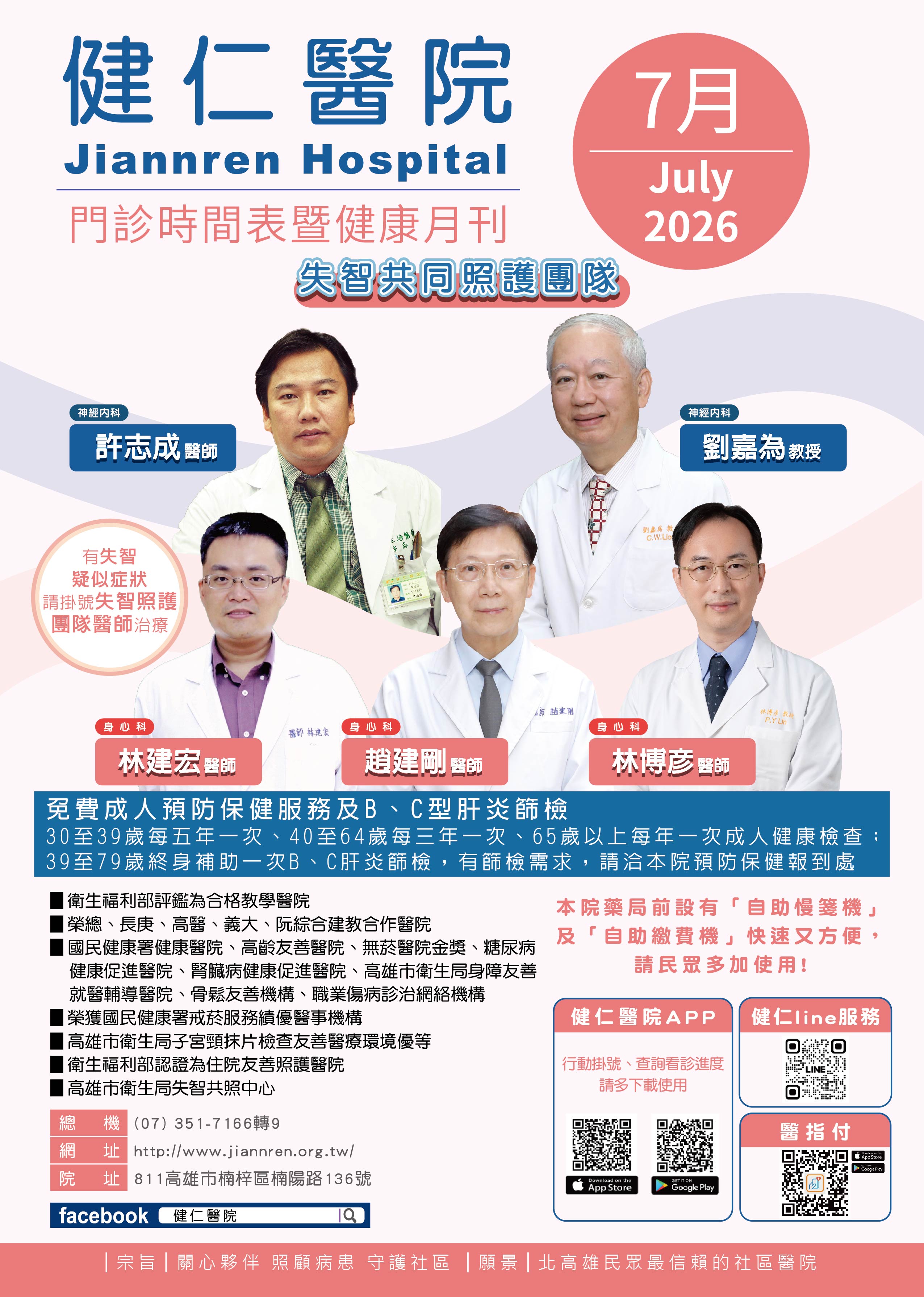 2026年健康月刊七月號