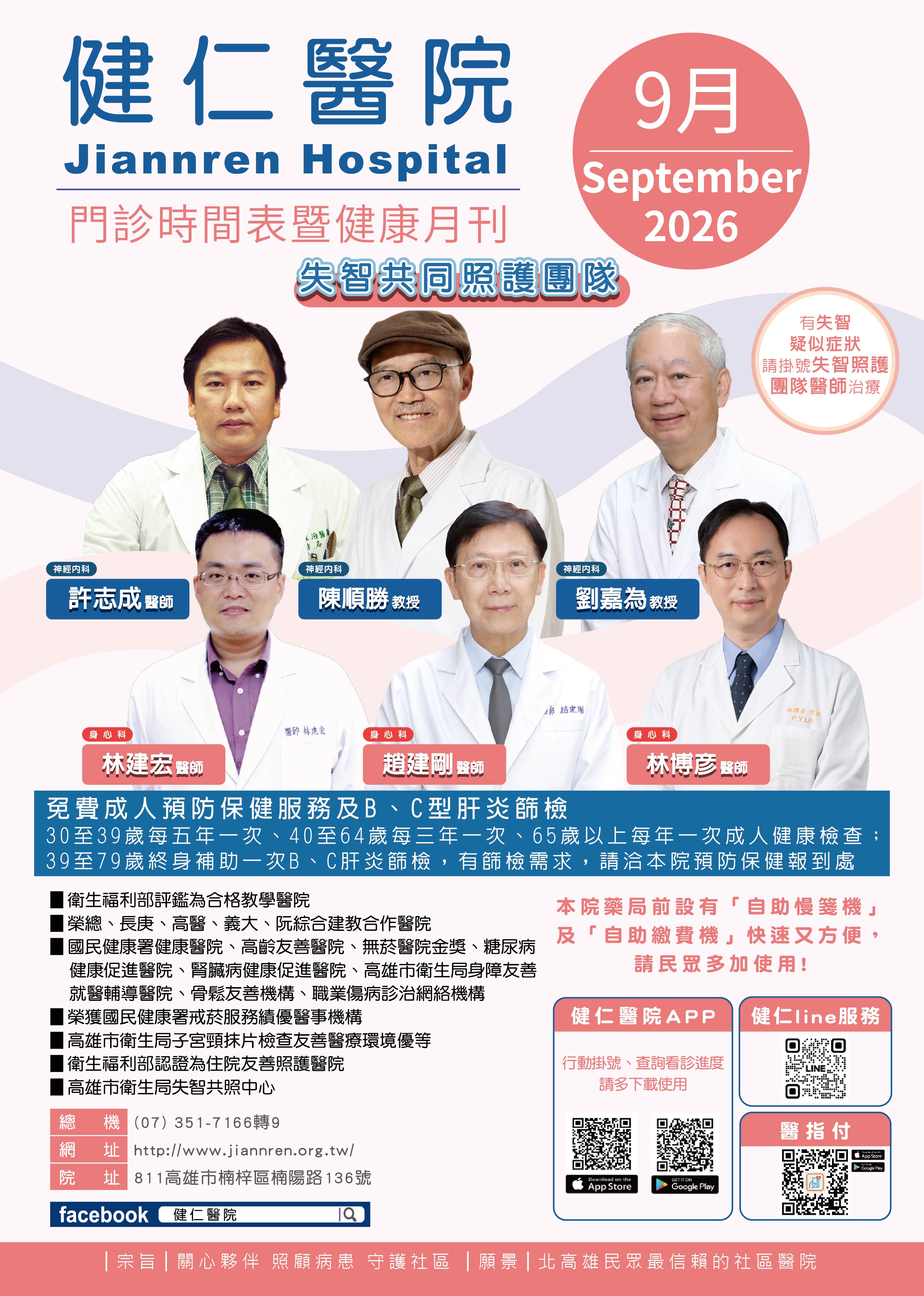 2026年健康月刊九月號