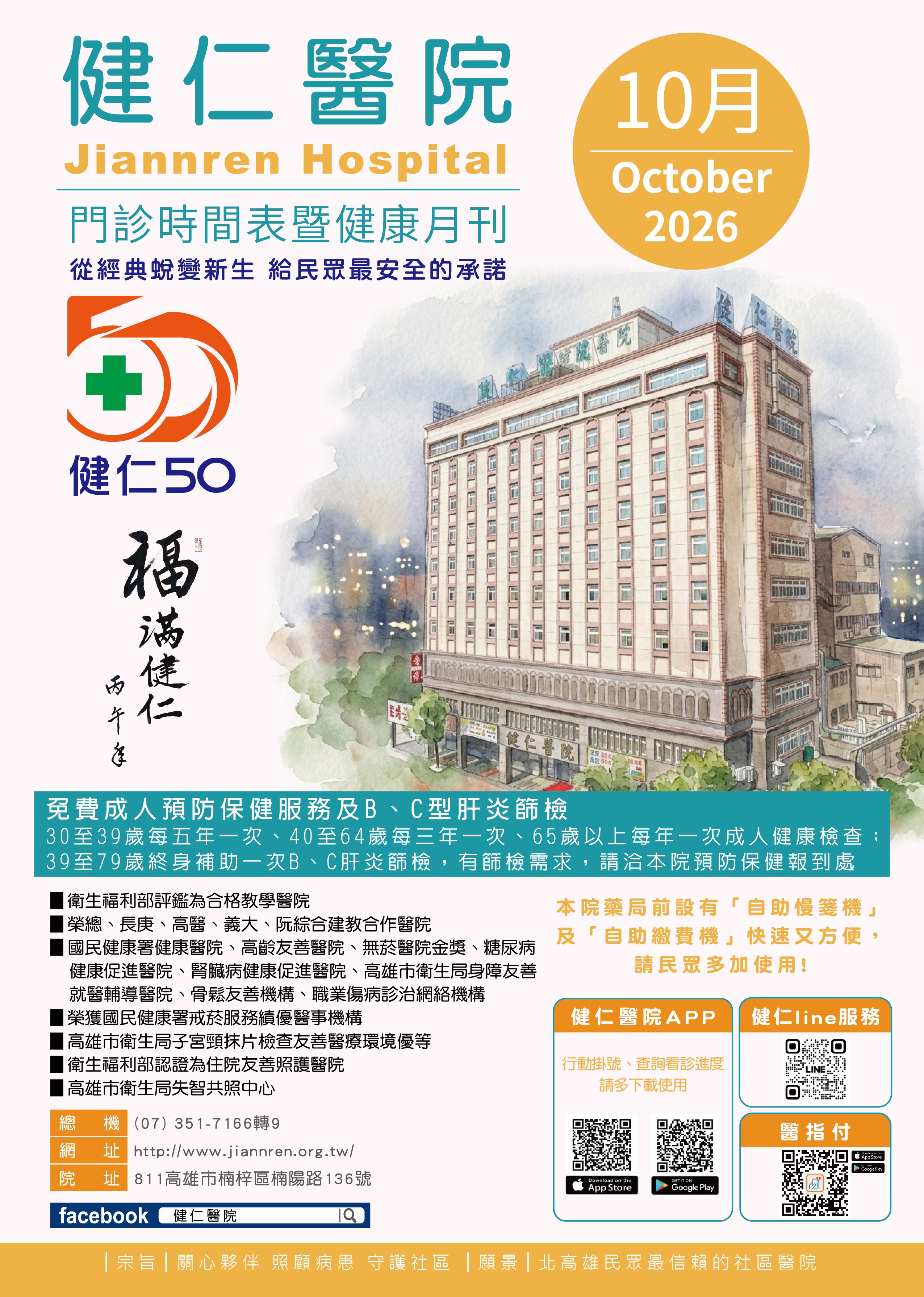 2026年健康月刊十月號