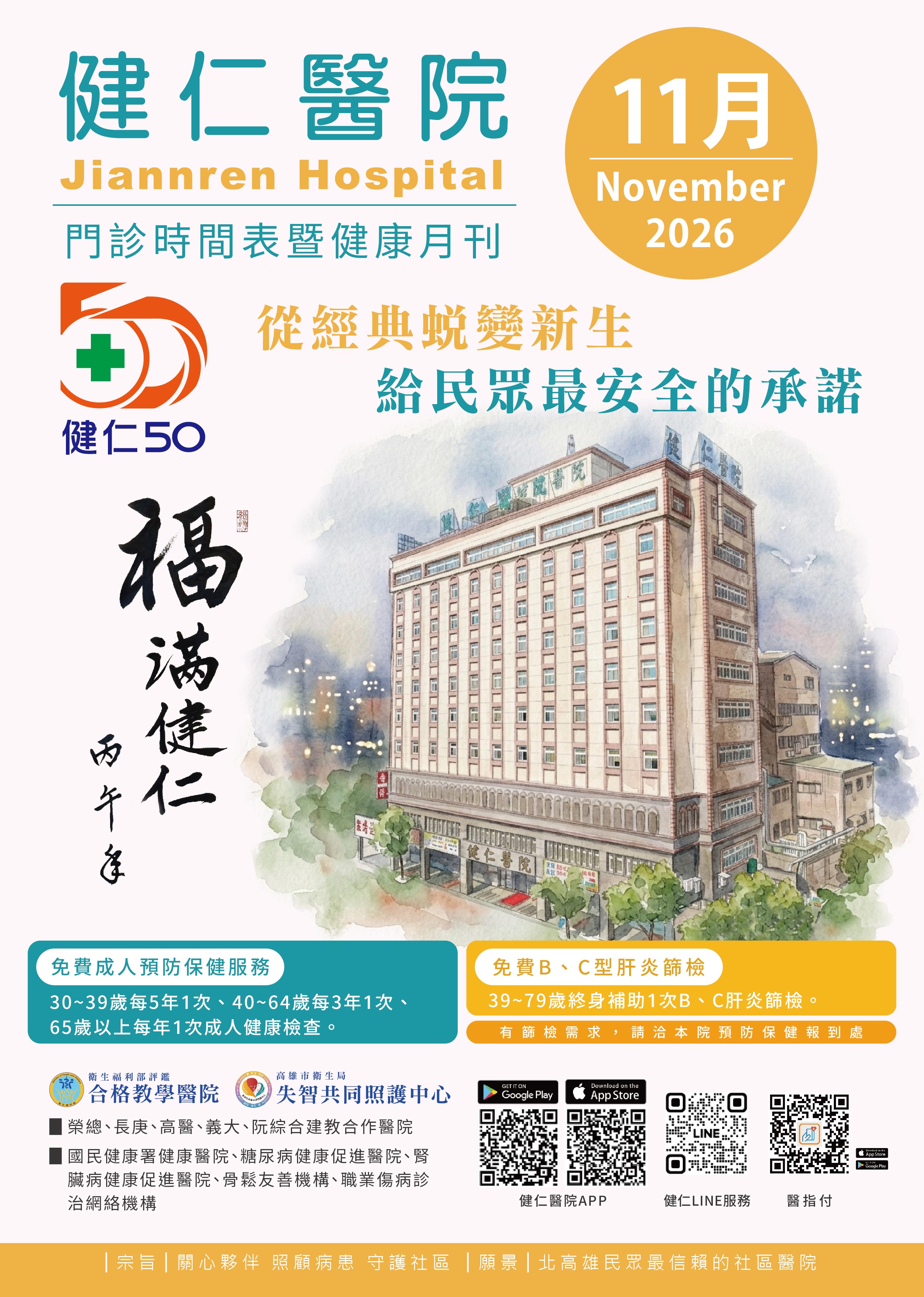 2026年健康月刊十一月號