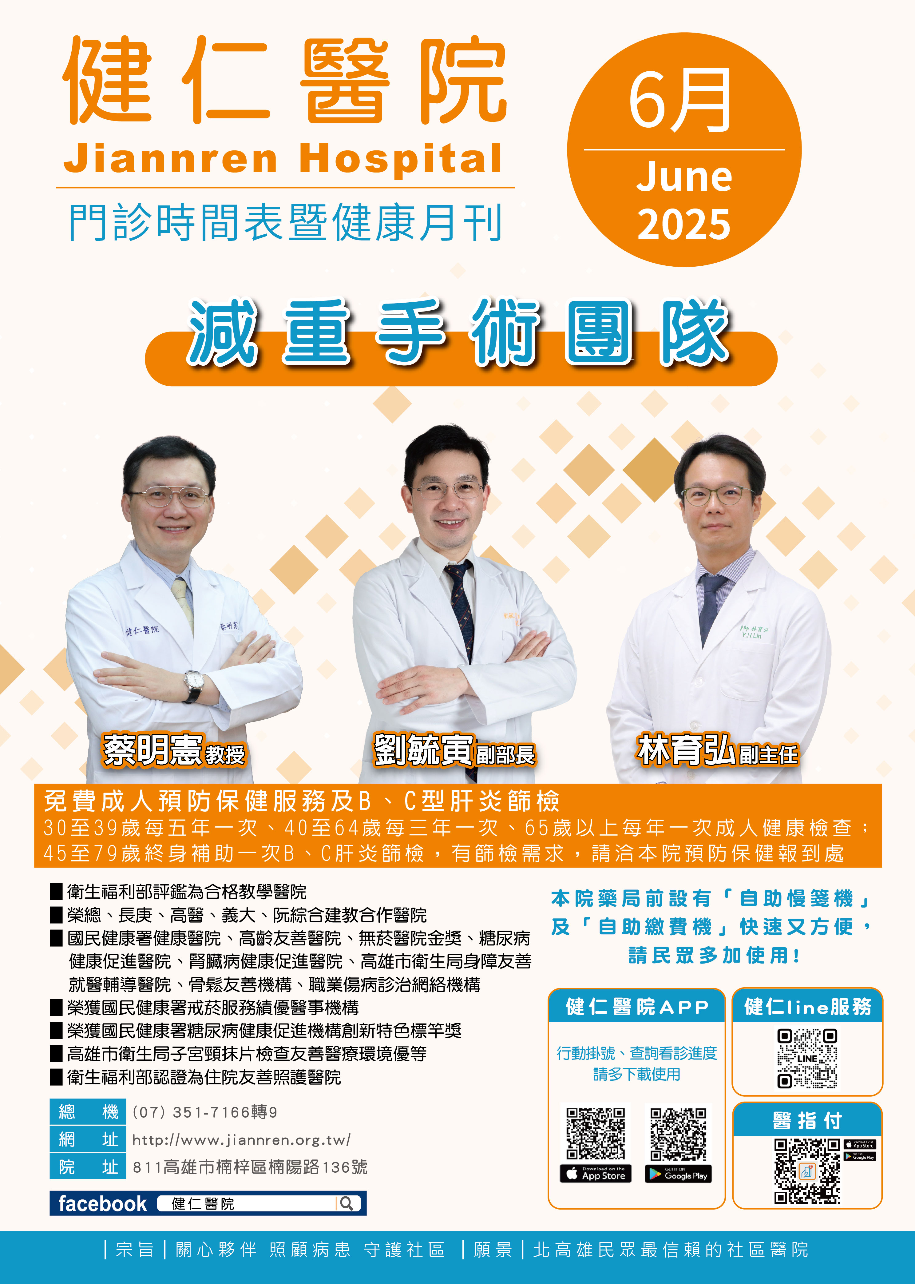 2025年健康月刊六月號