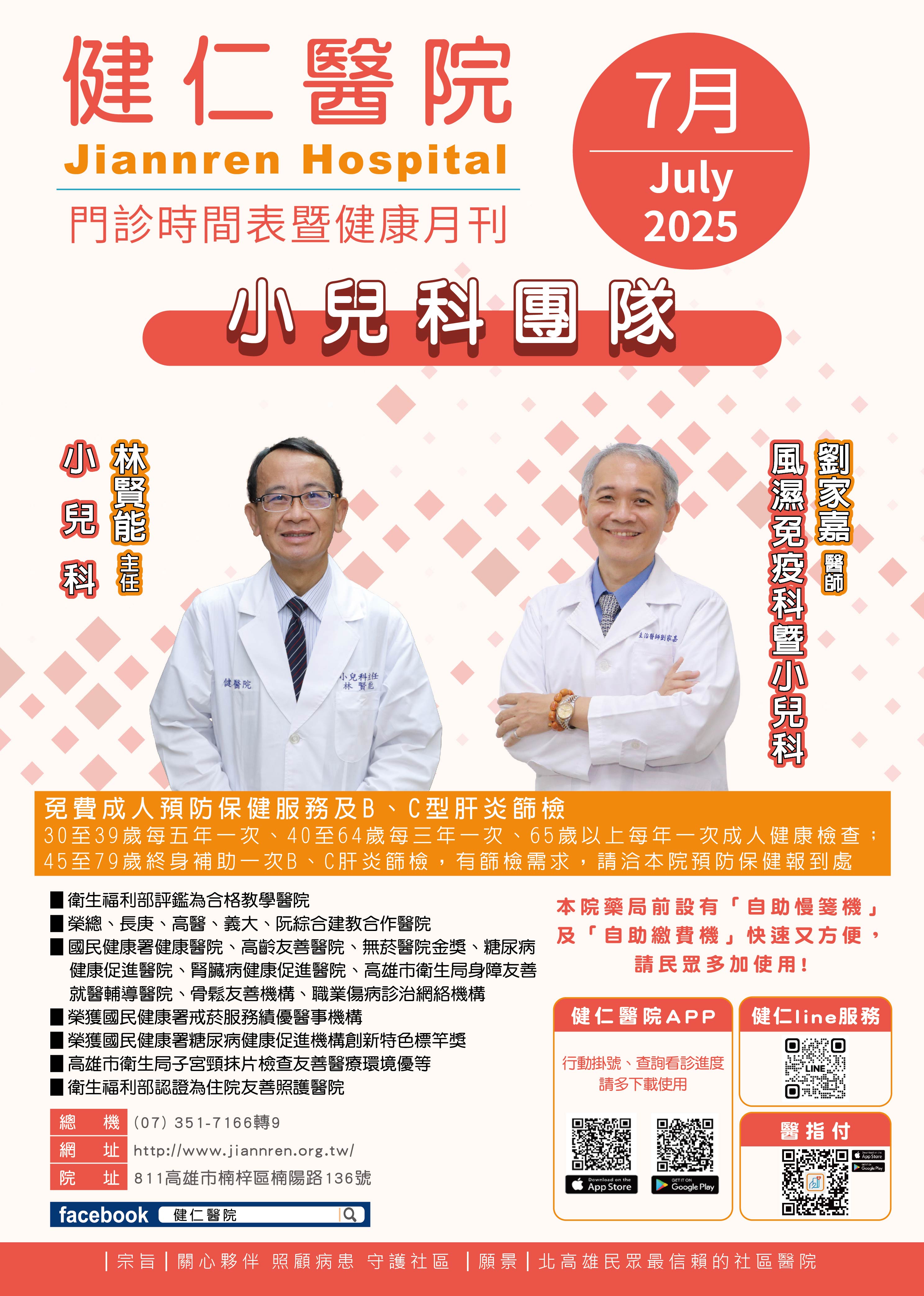 2025年健康月刊七月號