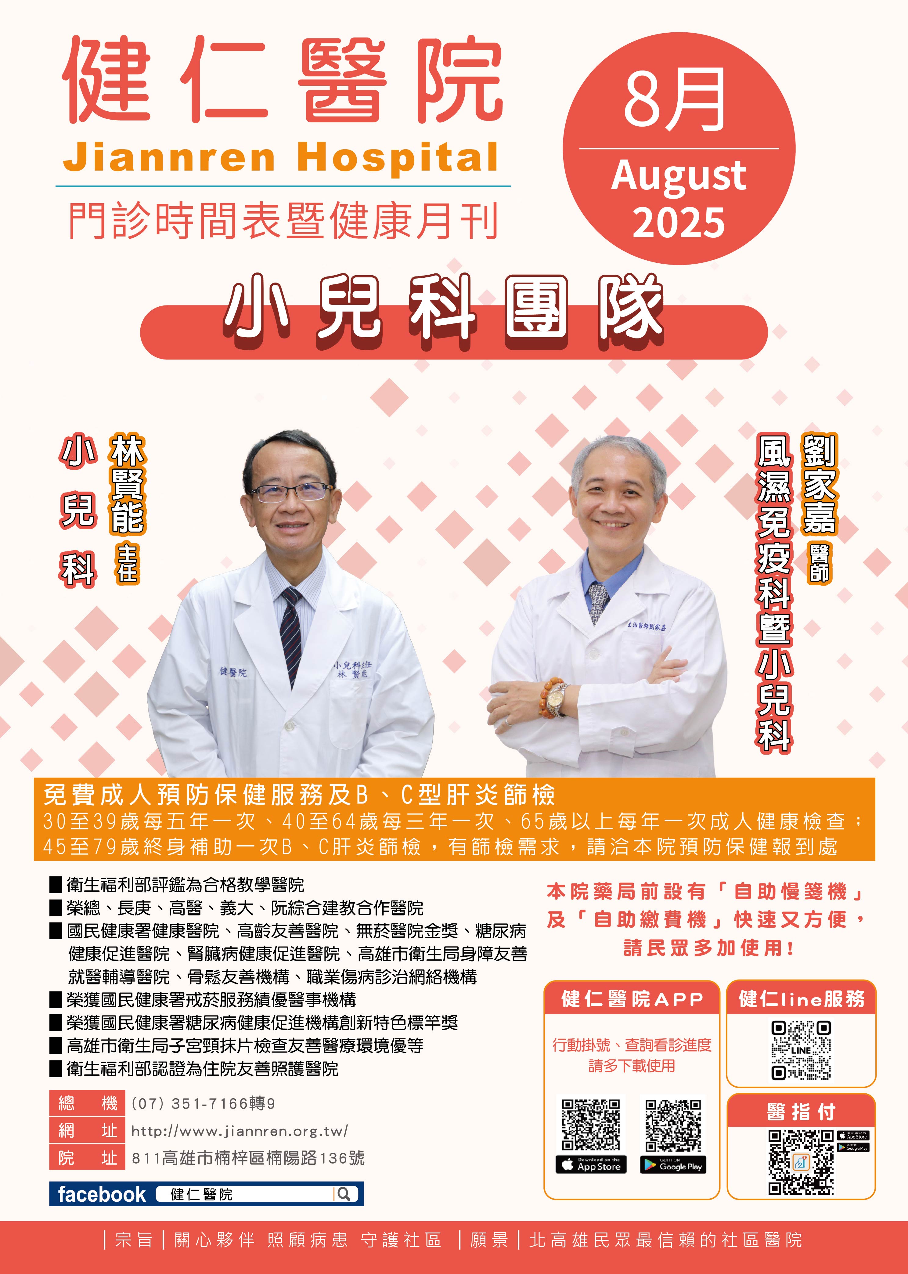 2025年健康月刊八月號
