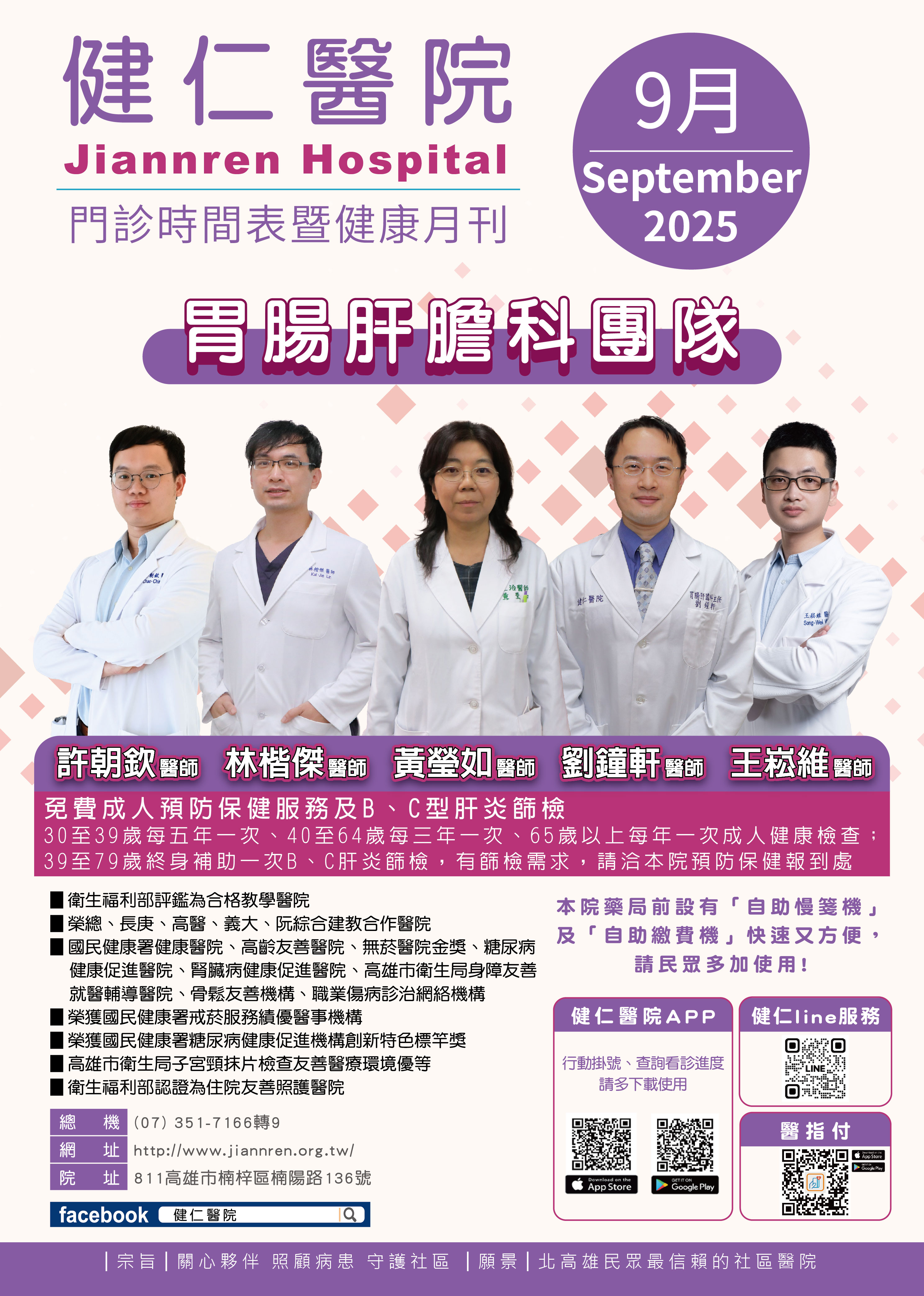 2025年健康月刊九月號