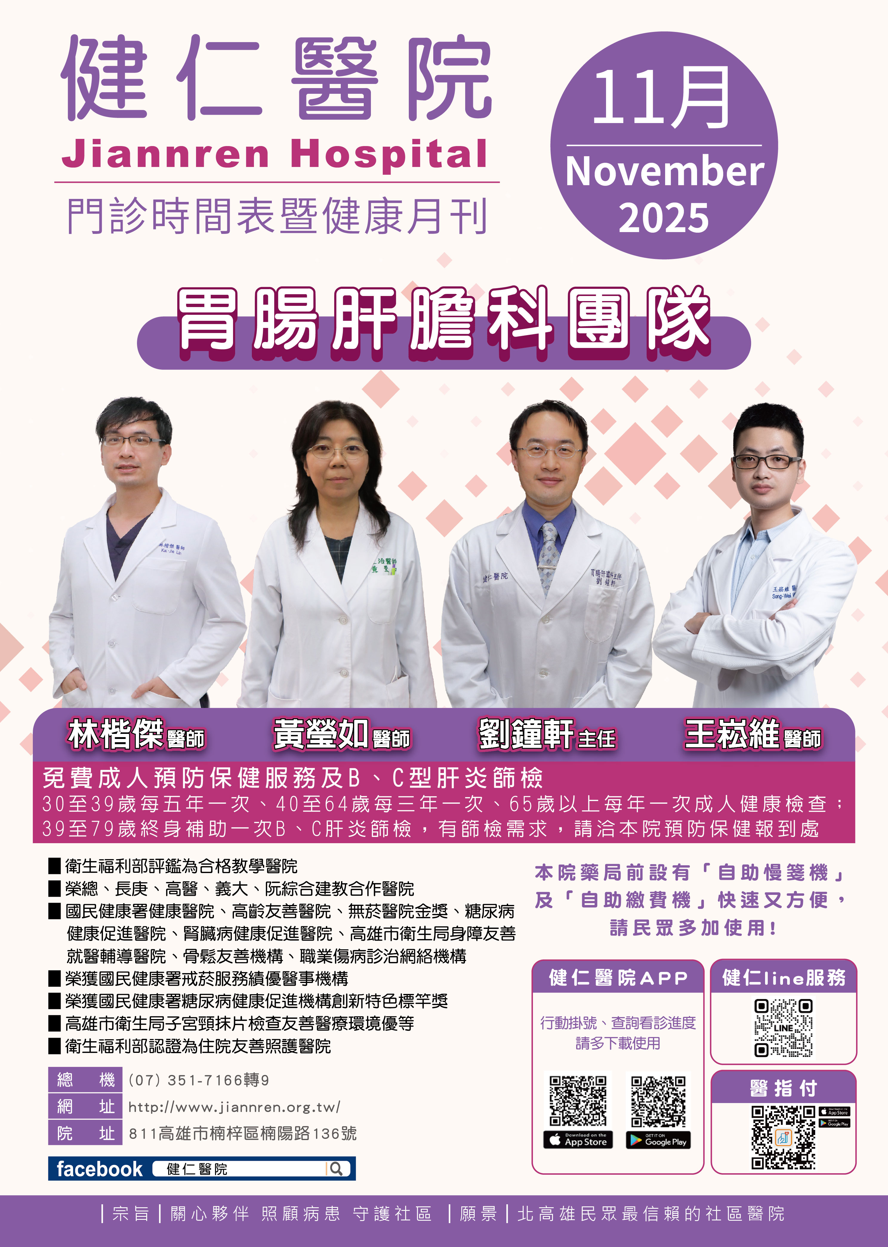 2025年健康月刊十一月號