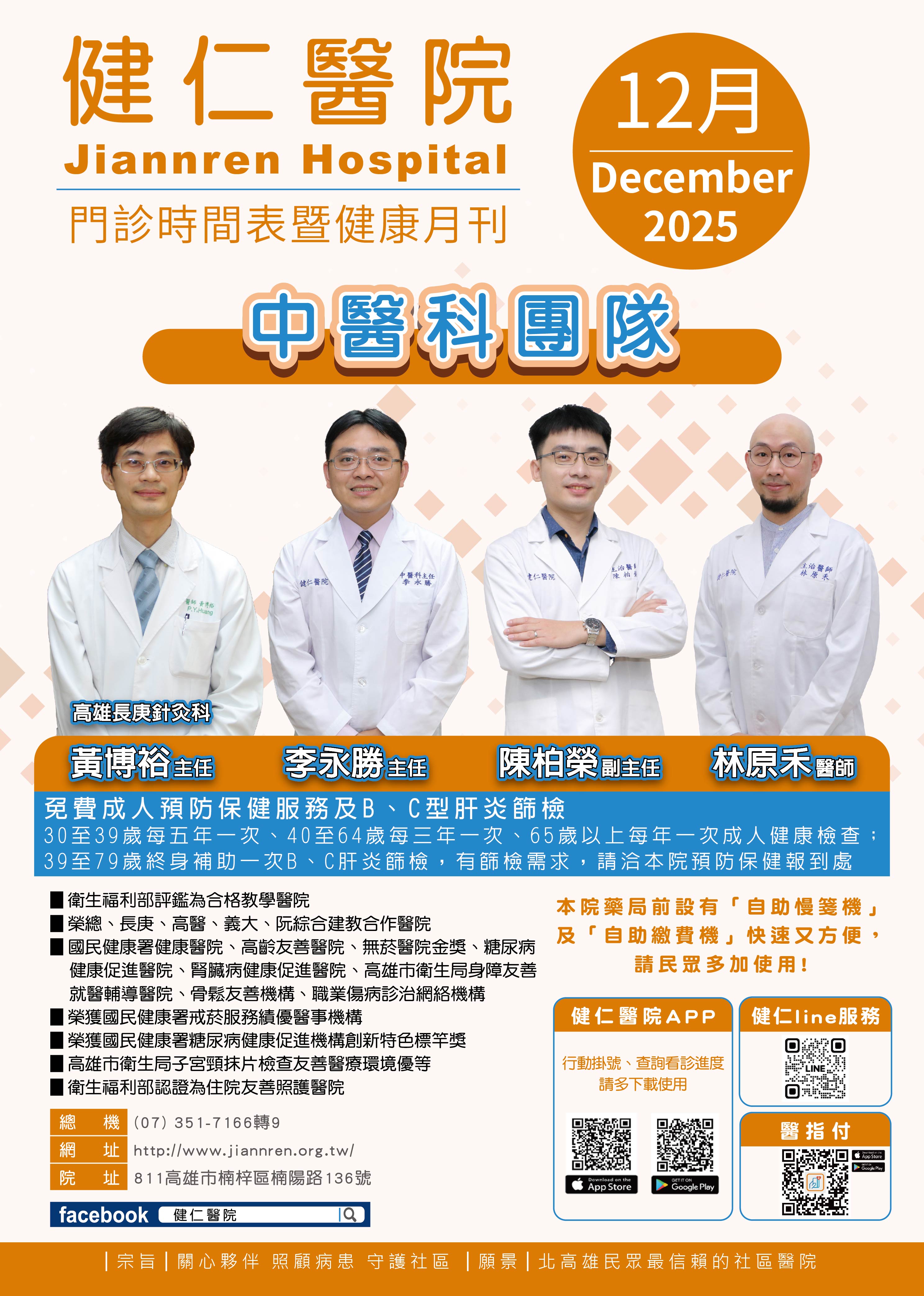 2025年健康月刊十二月號