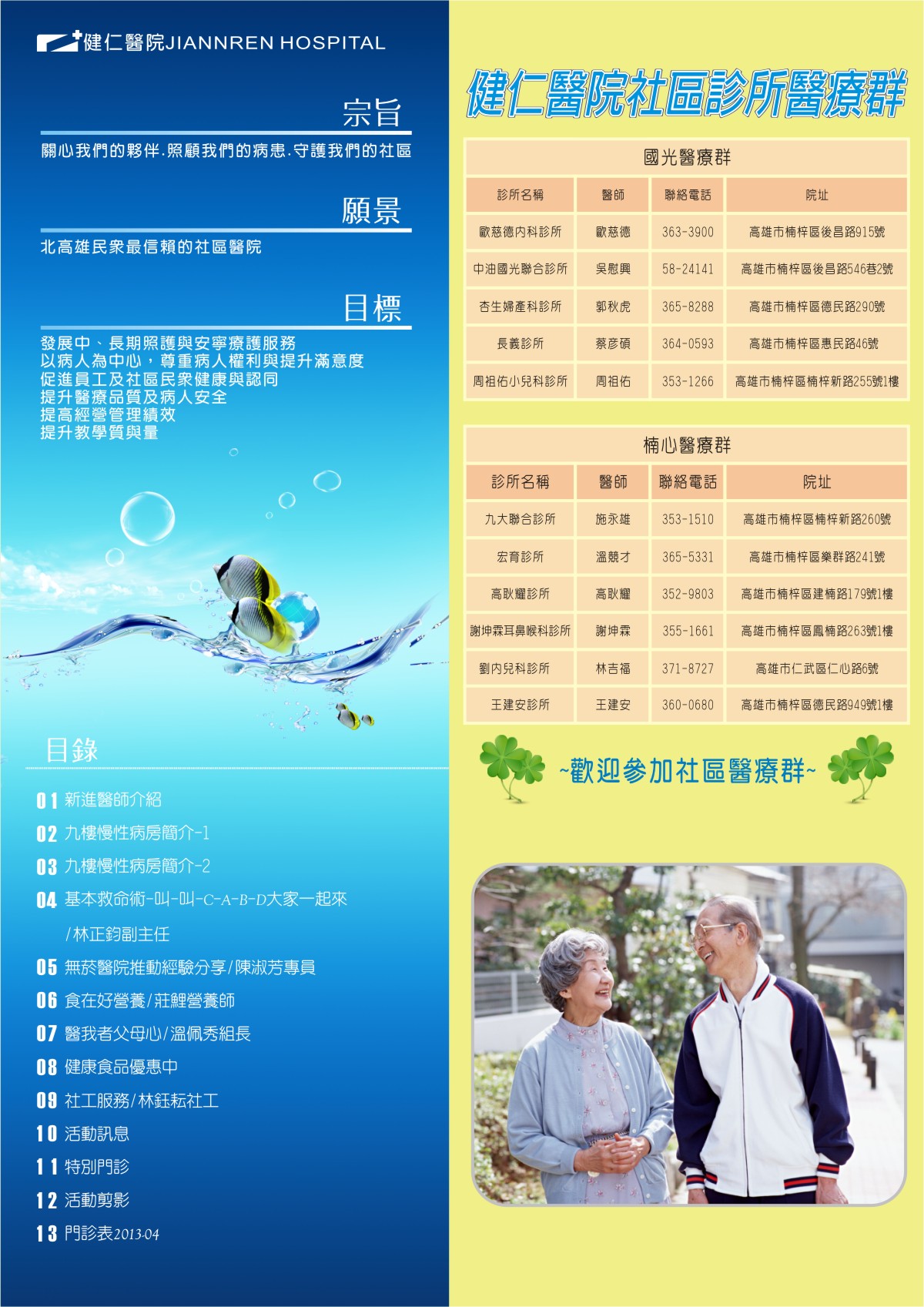 102年第1季季刊-目錄