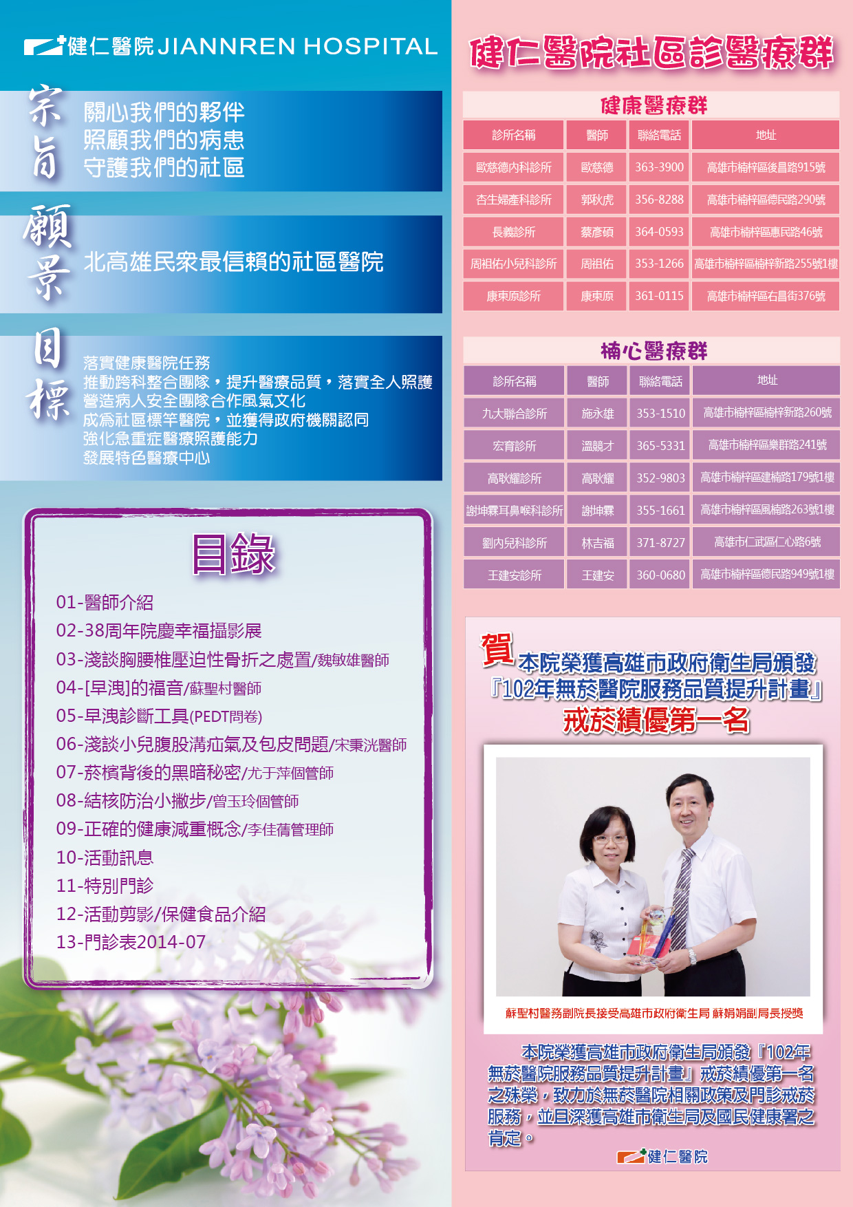 103年第三季-目錄