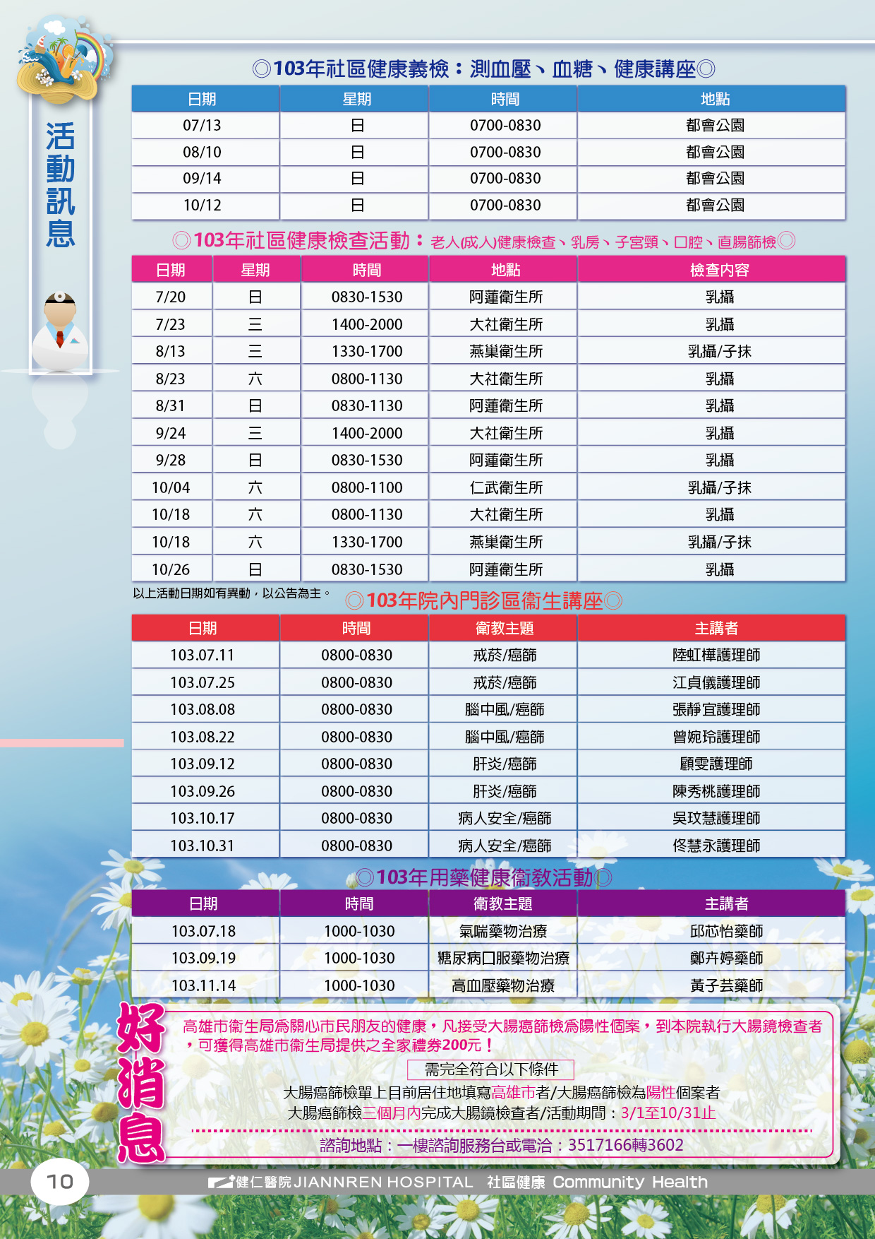 103年第三季-活動訊息