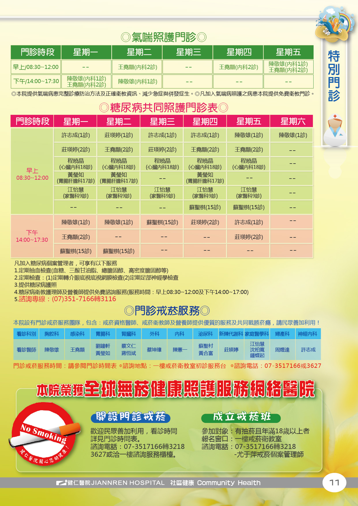 103年第三季-特別門診