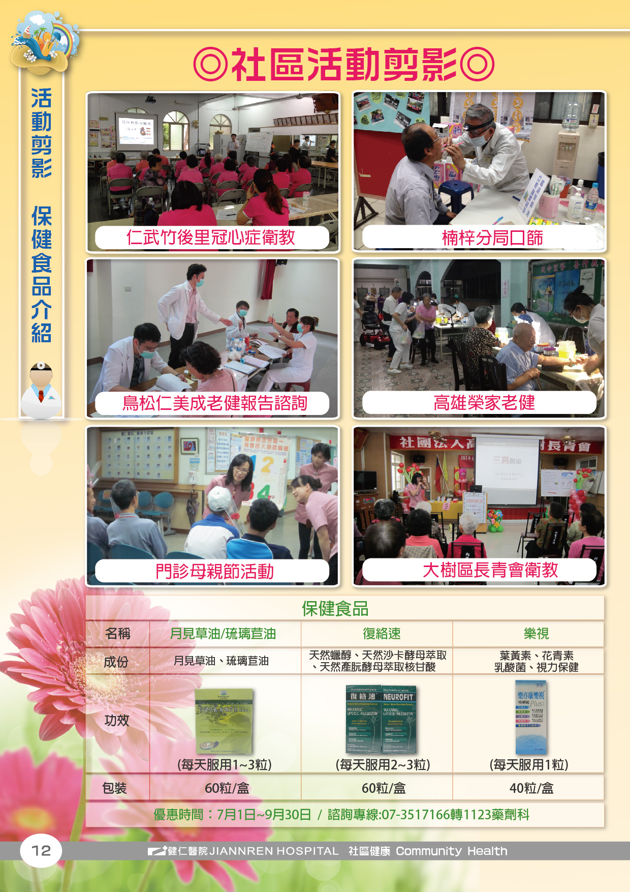 103年第三季-活動剪影/保健食品介紹