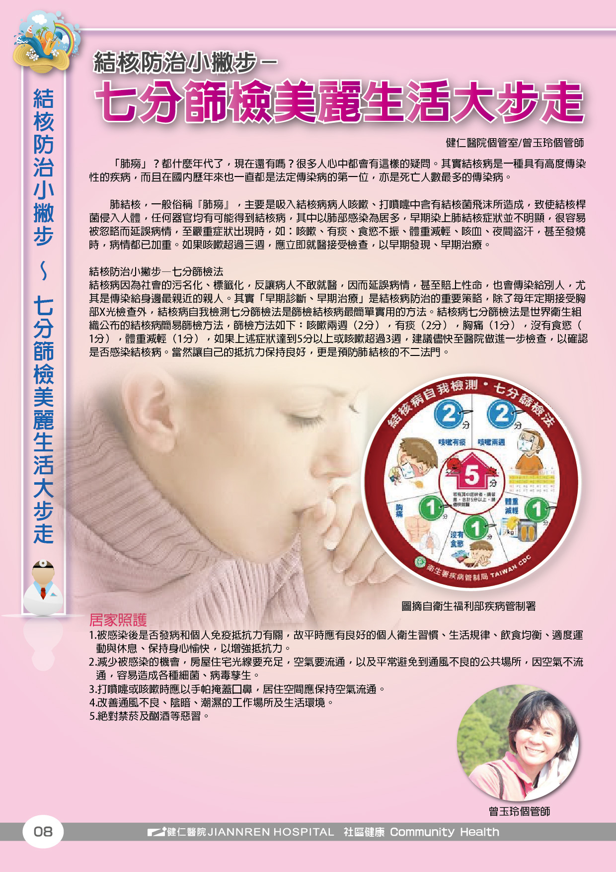 103年第三季-結核防治小撇步