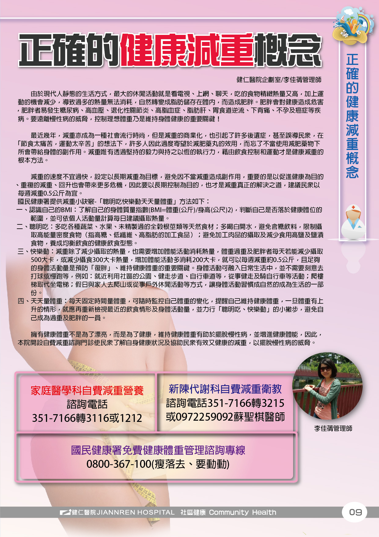 103年第三季-正確的健康減重概念