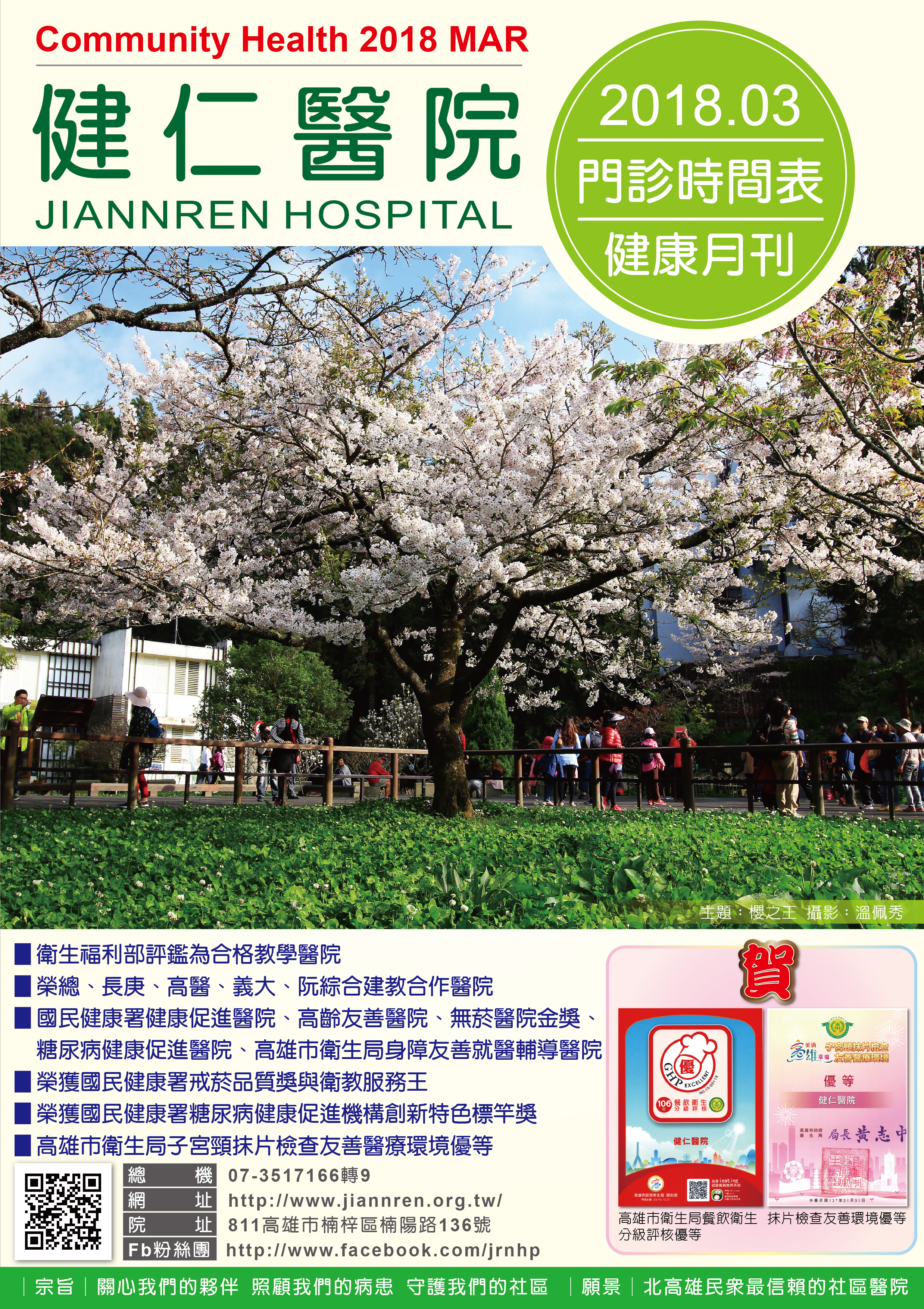 2018年3月封面