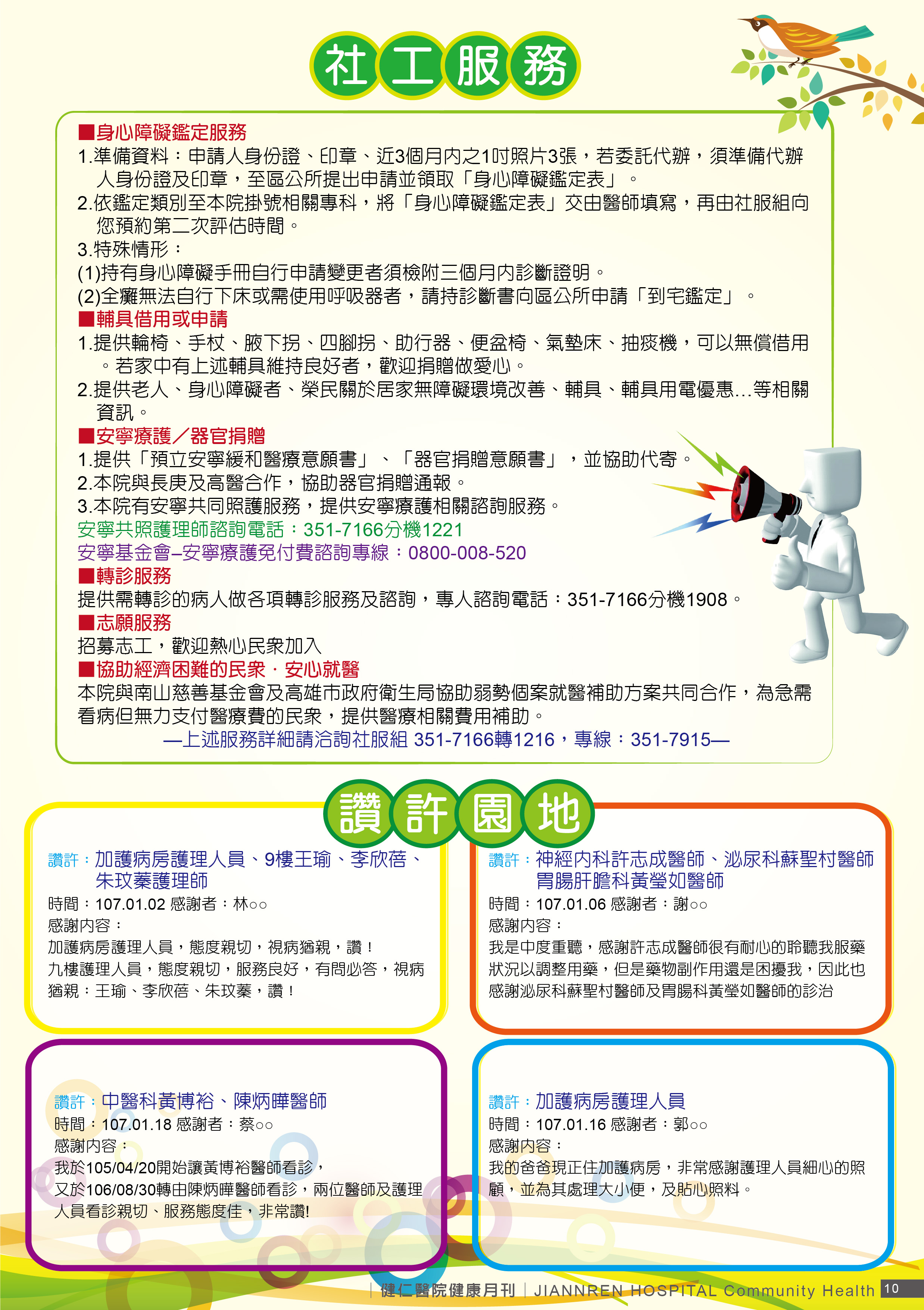 2018年3月社工服務、讚許園地