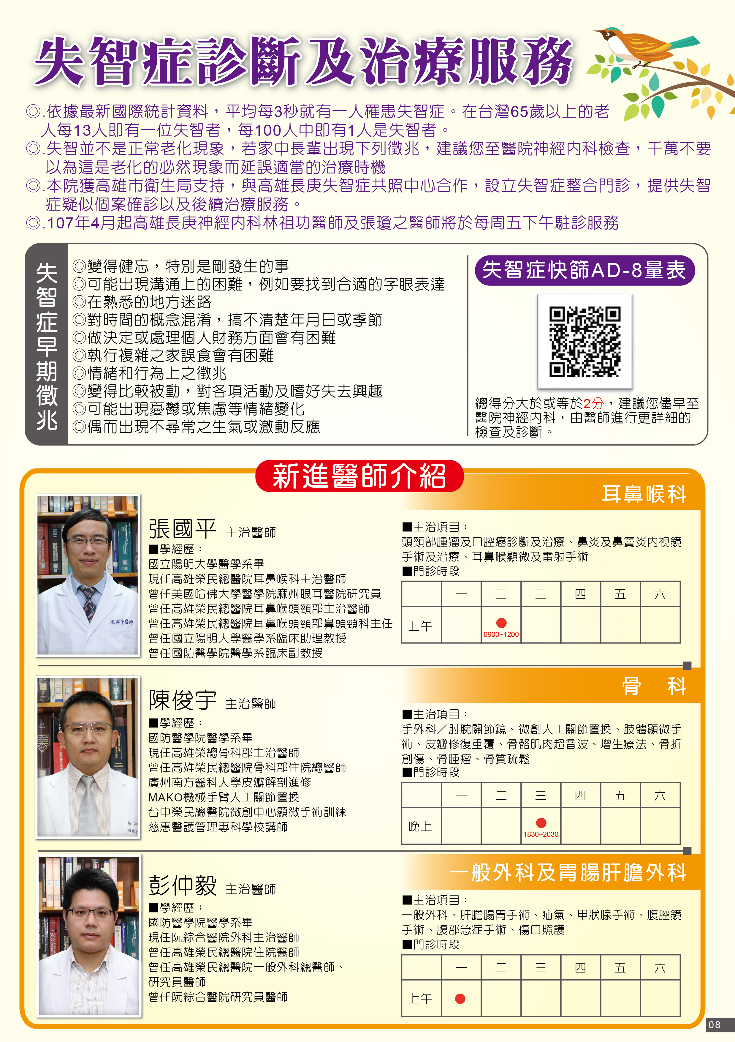 2018年3月失智症診斷及服務、新進醫師介紹
