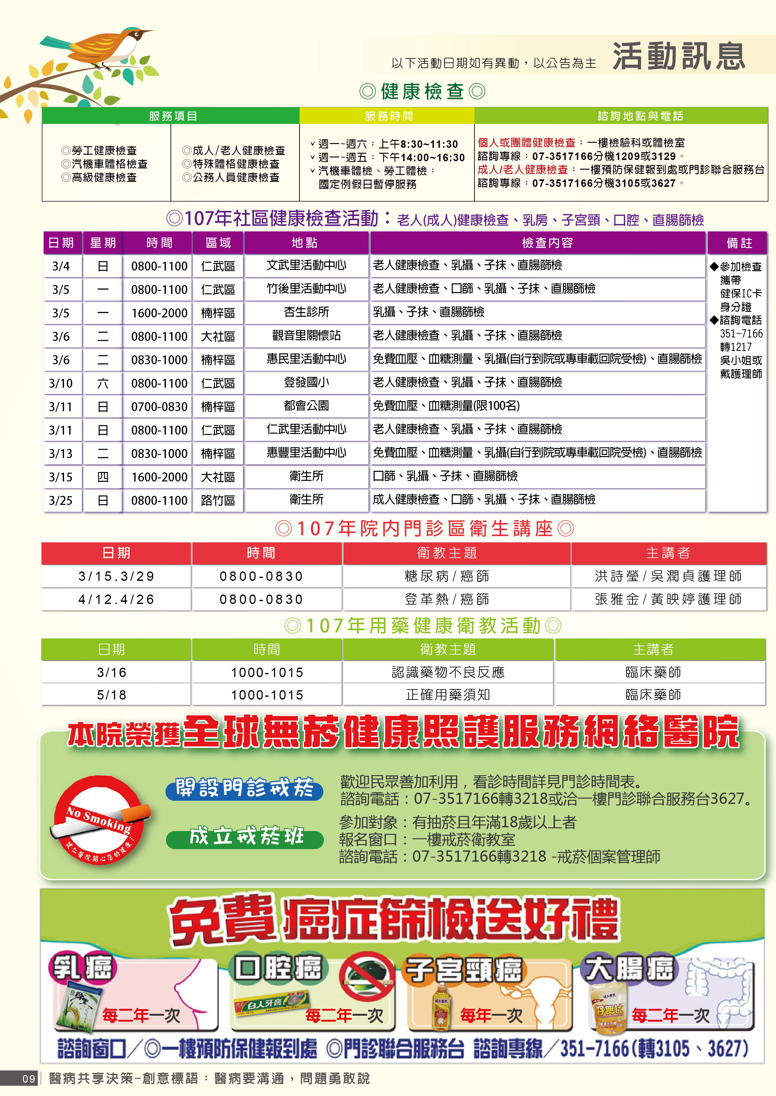 2018年3月活動訊息