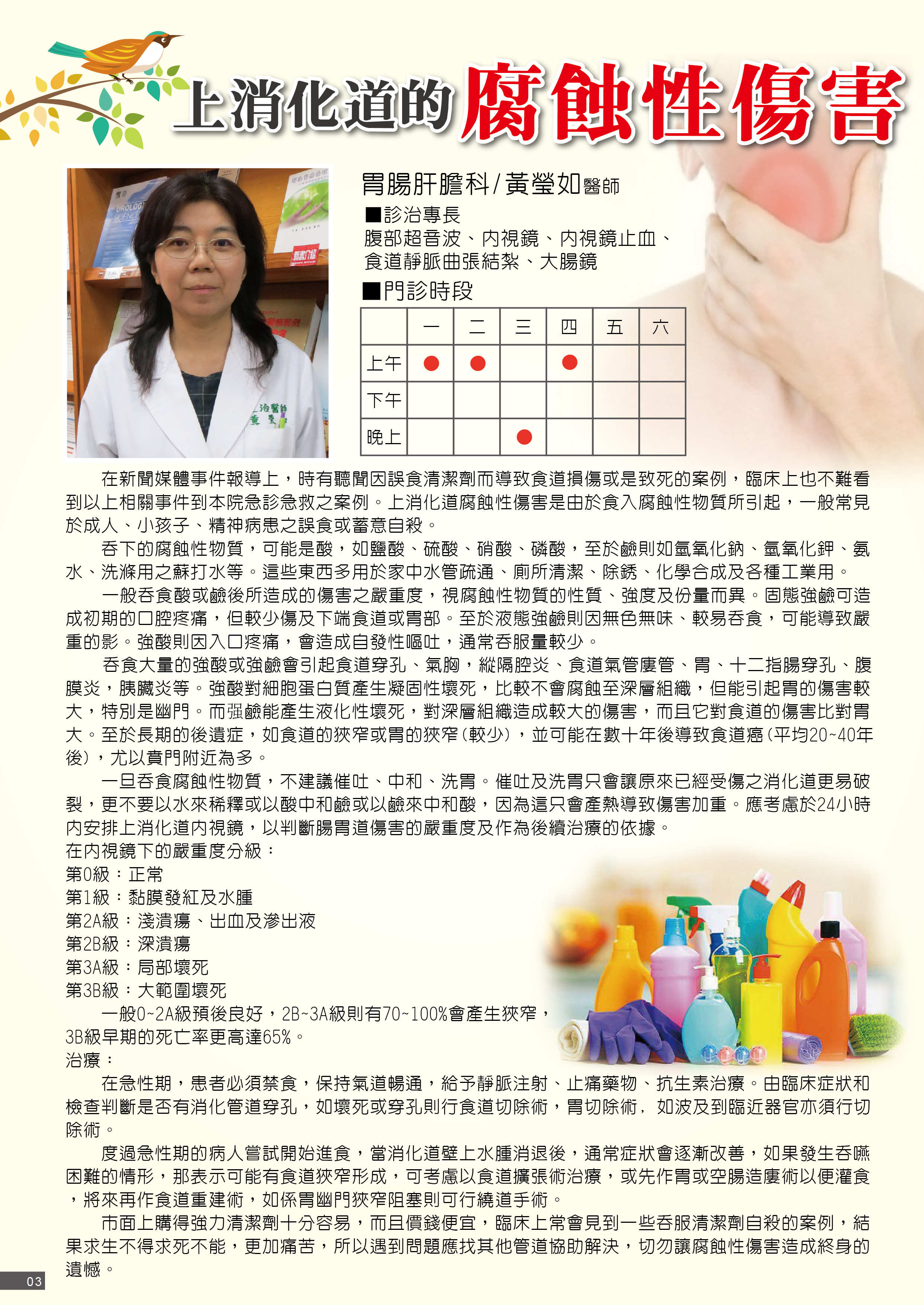2018年3月-上消化道的腐蝕性傷害