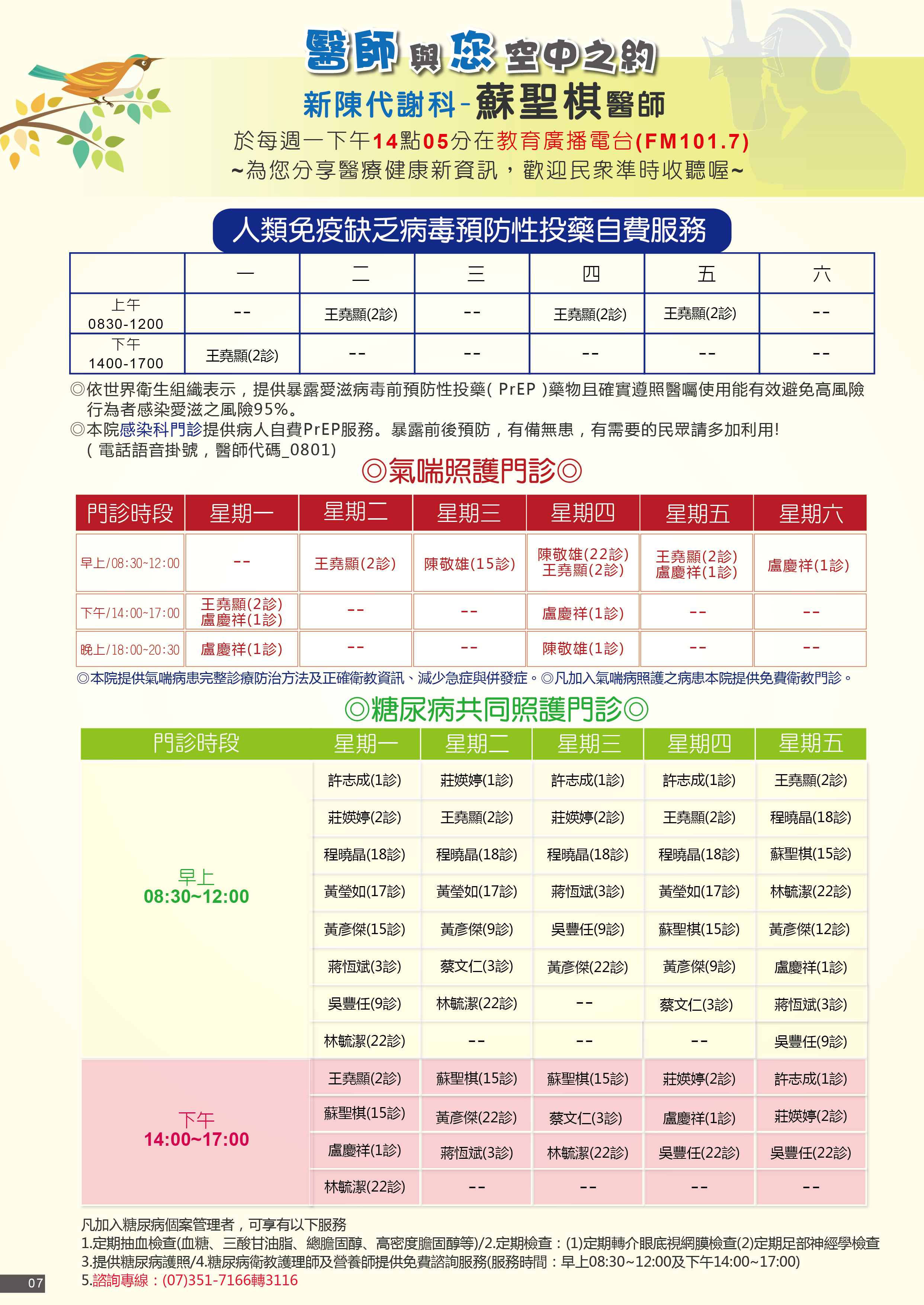 2018年3月特別門診