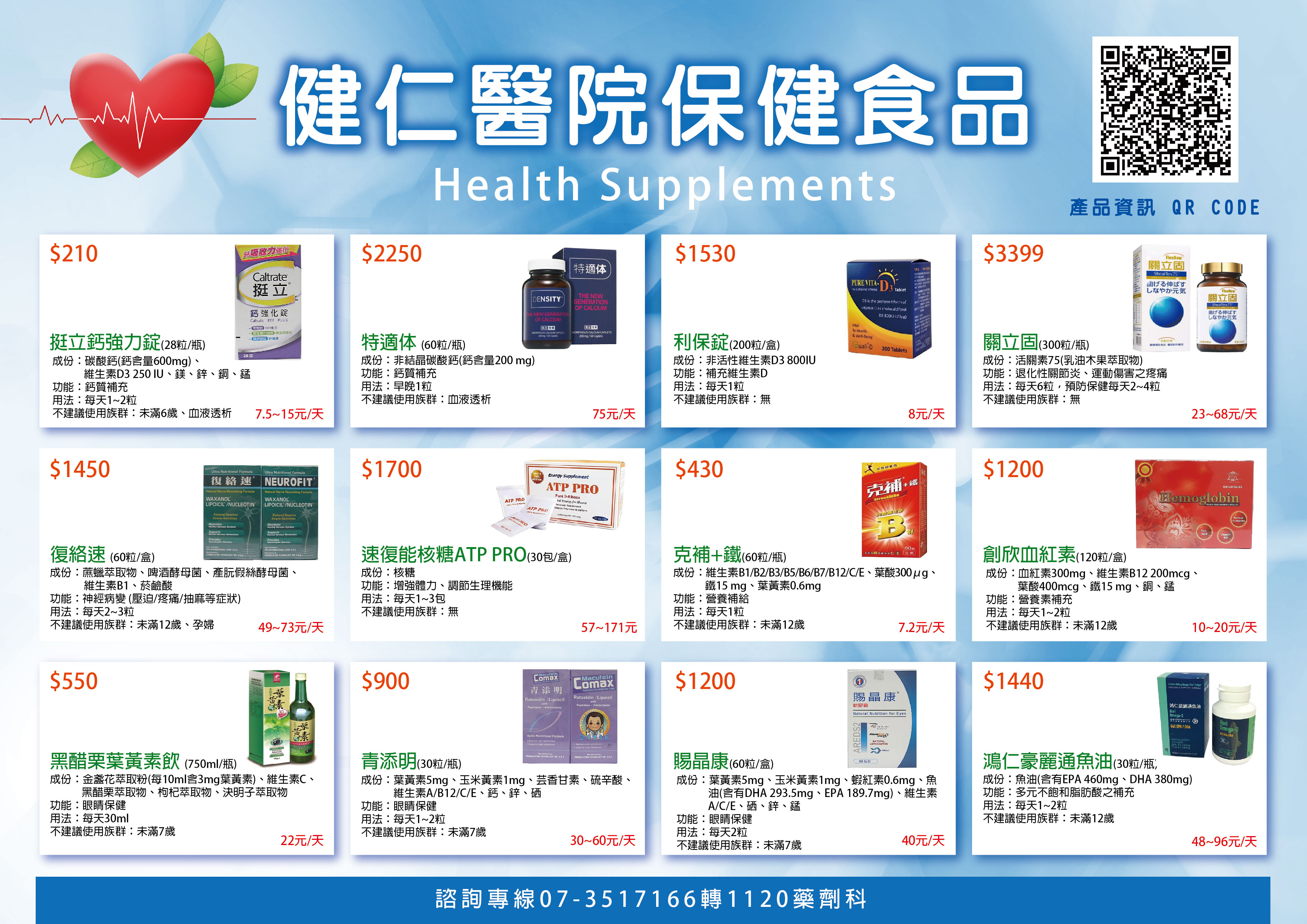 保健食品品項1