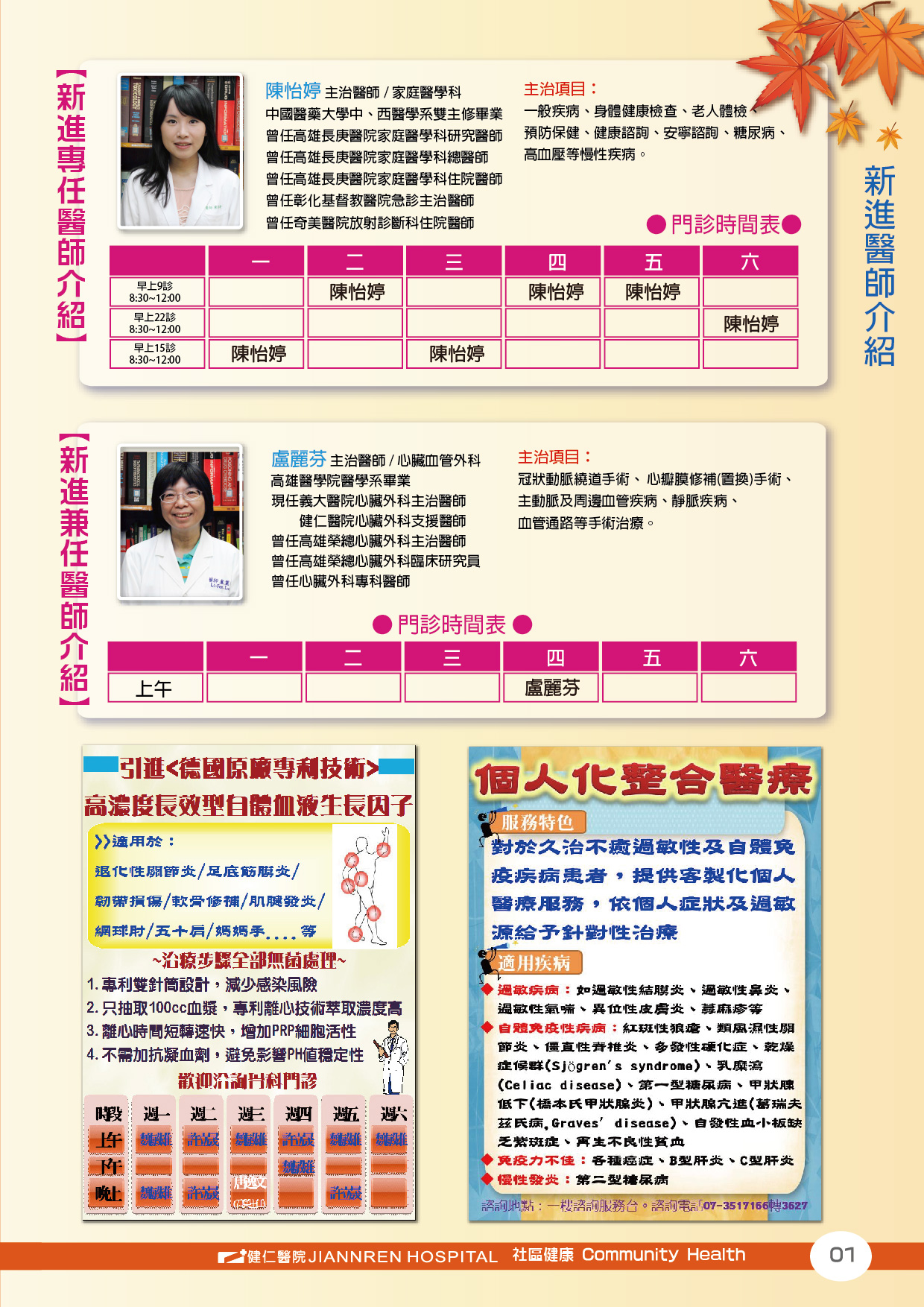 103年第四季-新進醫師介紹