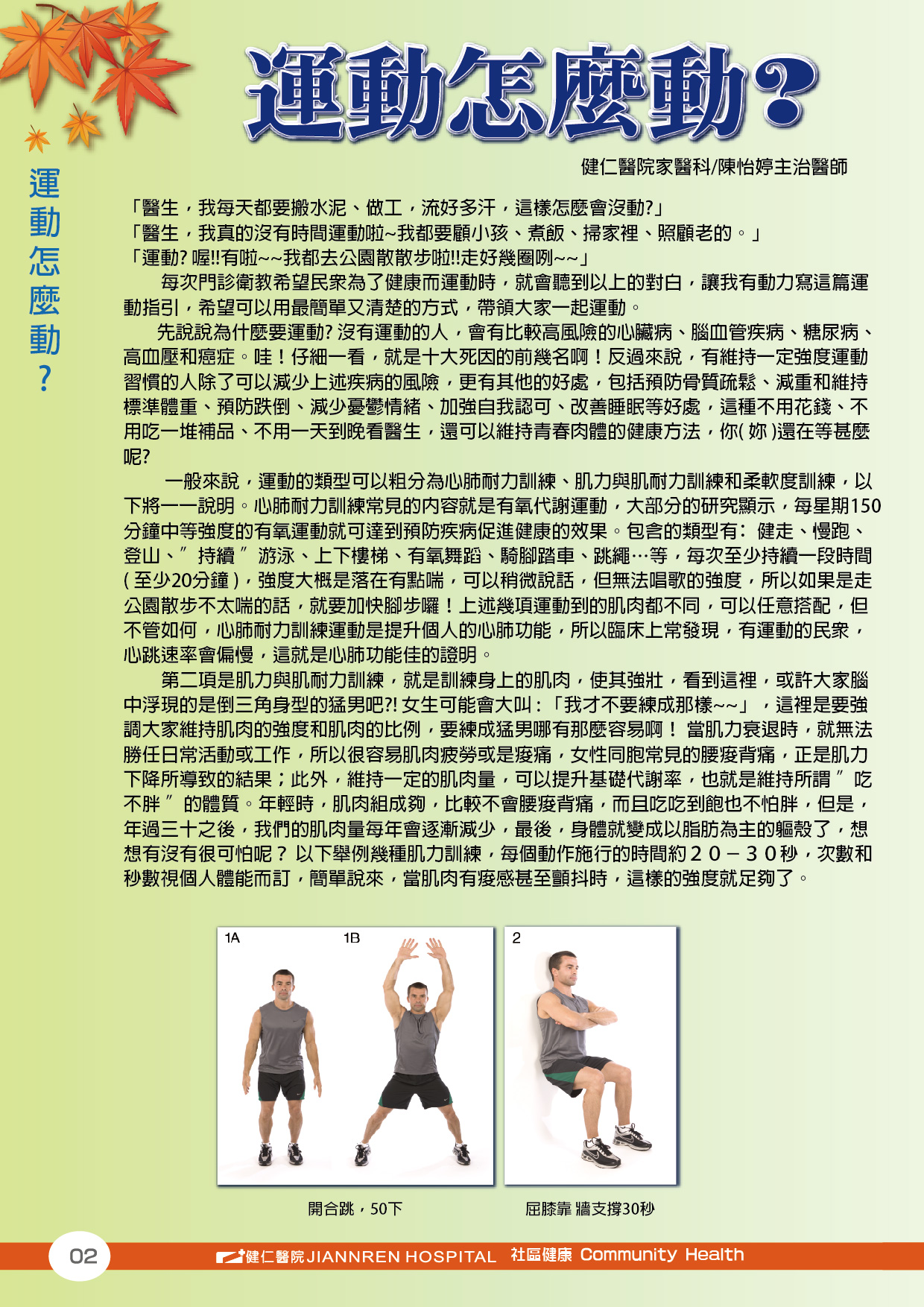 103年第四季-運動怎麼動