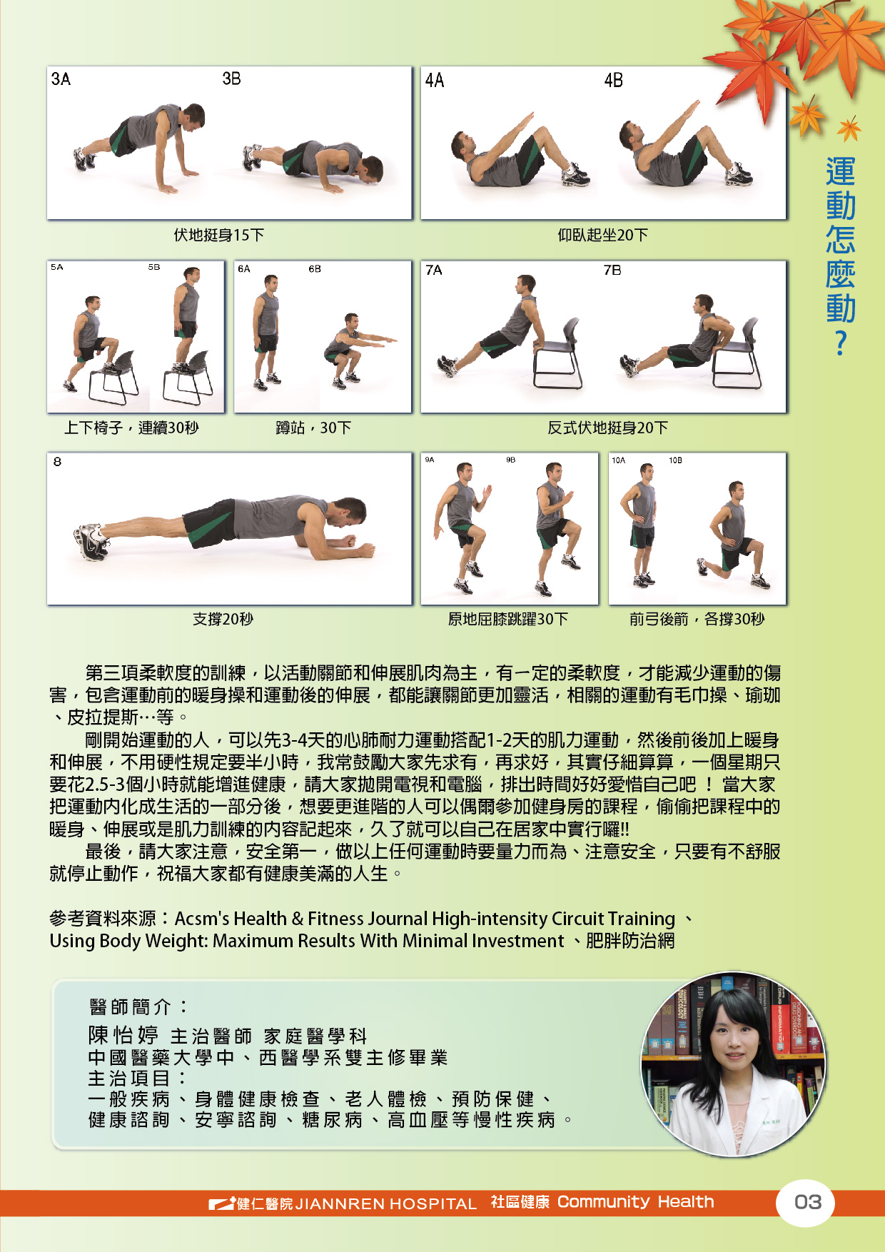 103年第四季-運動怎麼動