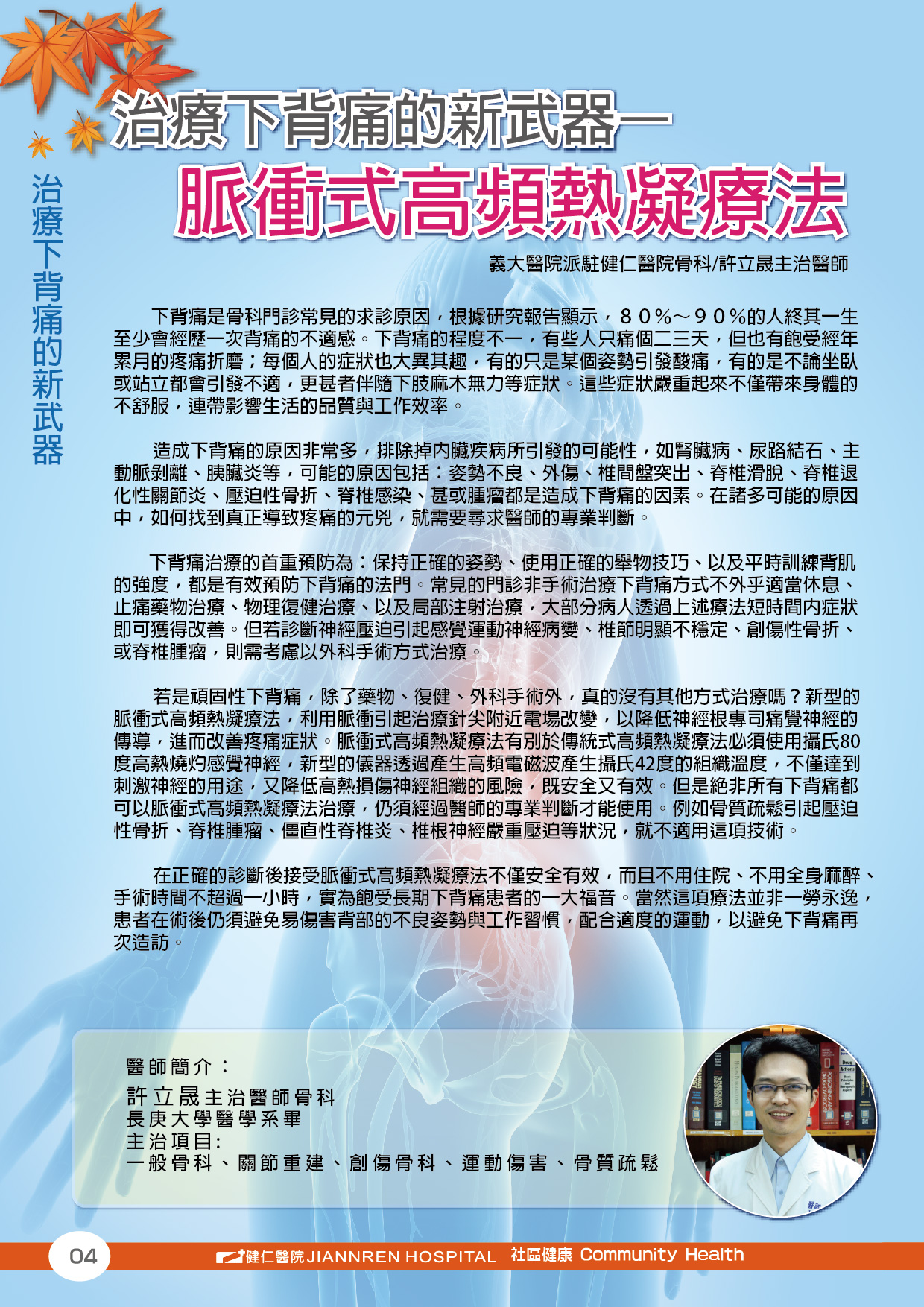 103年第四季-治療下背痛的新武器