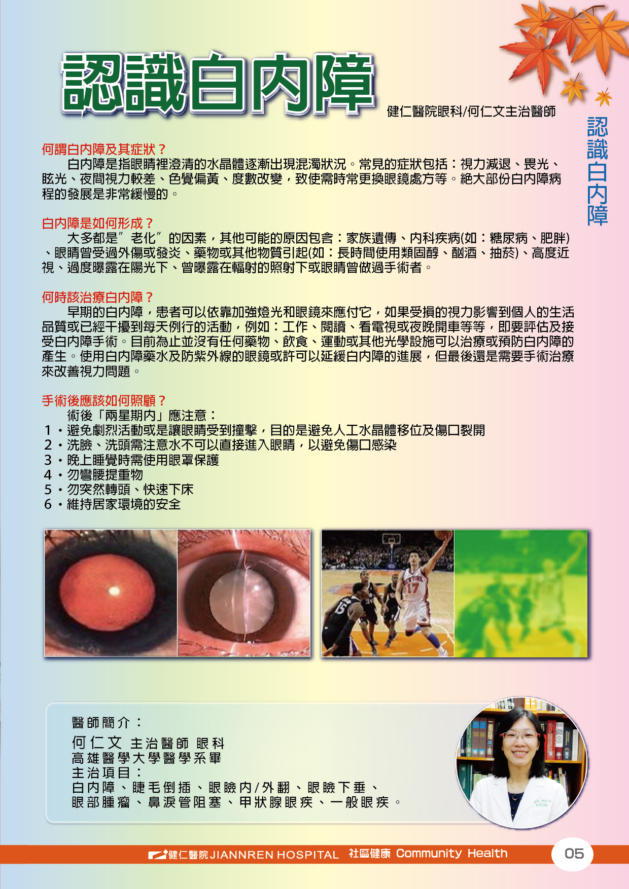 103年第四季-認識白內障
