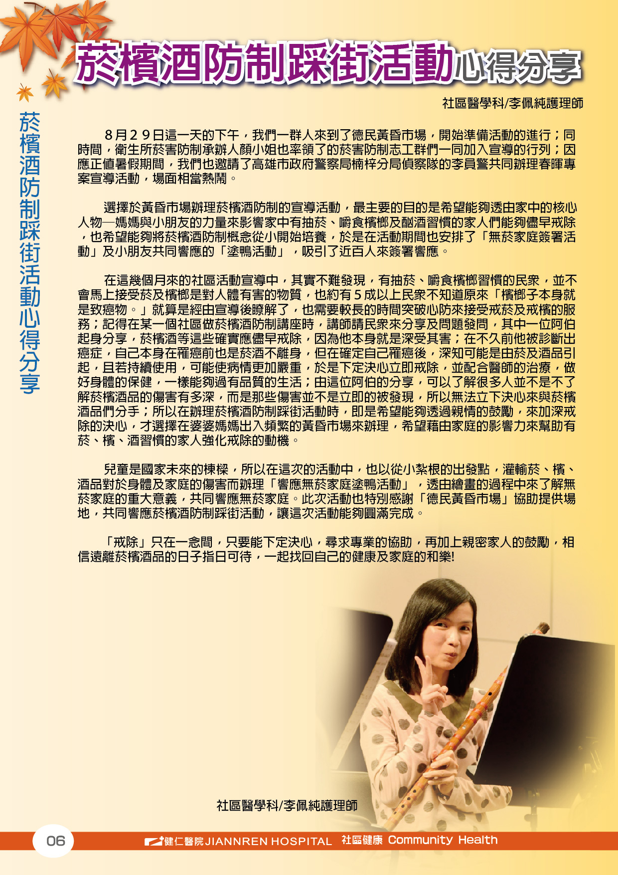 103年第四季-菸檳酒防制踩街活動心得分享