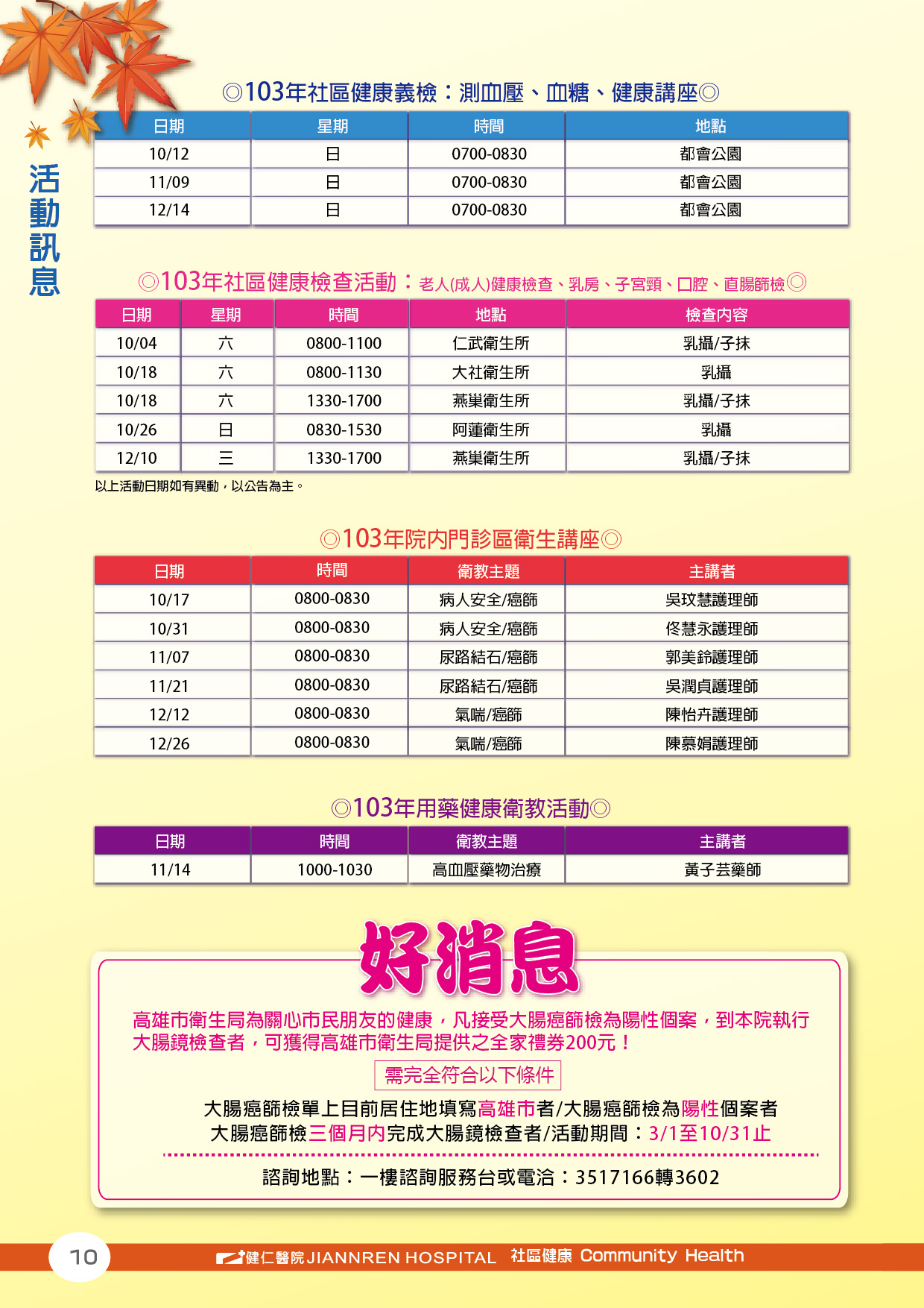 103年第四季-活動訊息