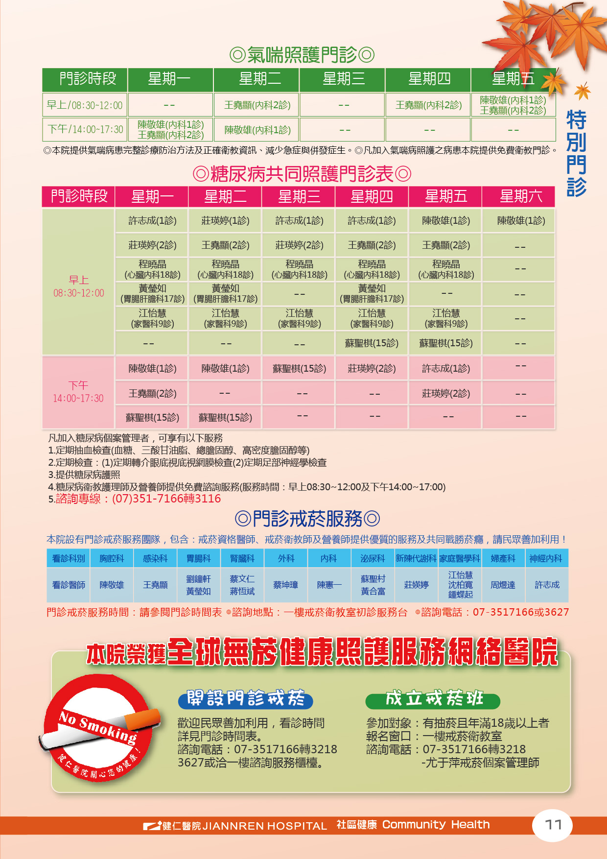103年第四季-特別門診