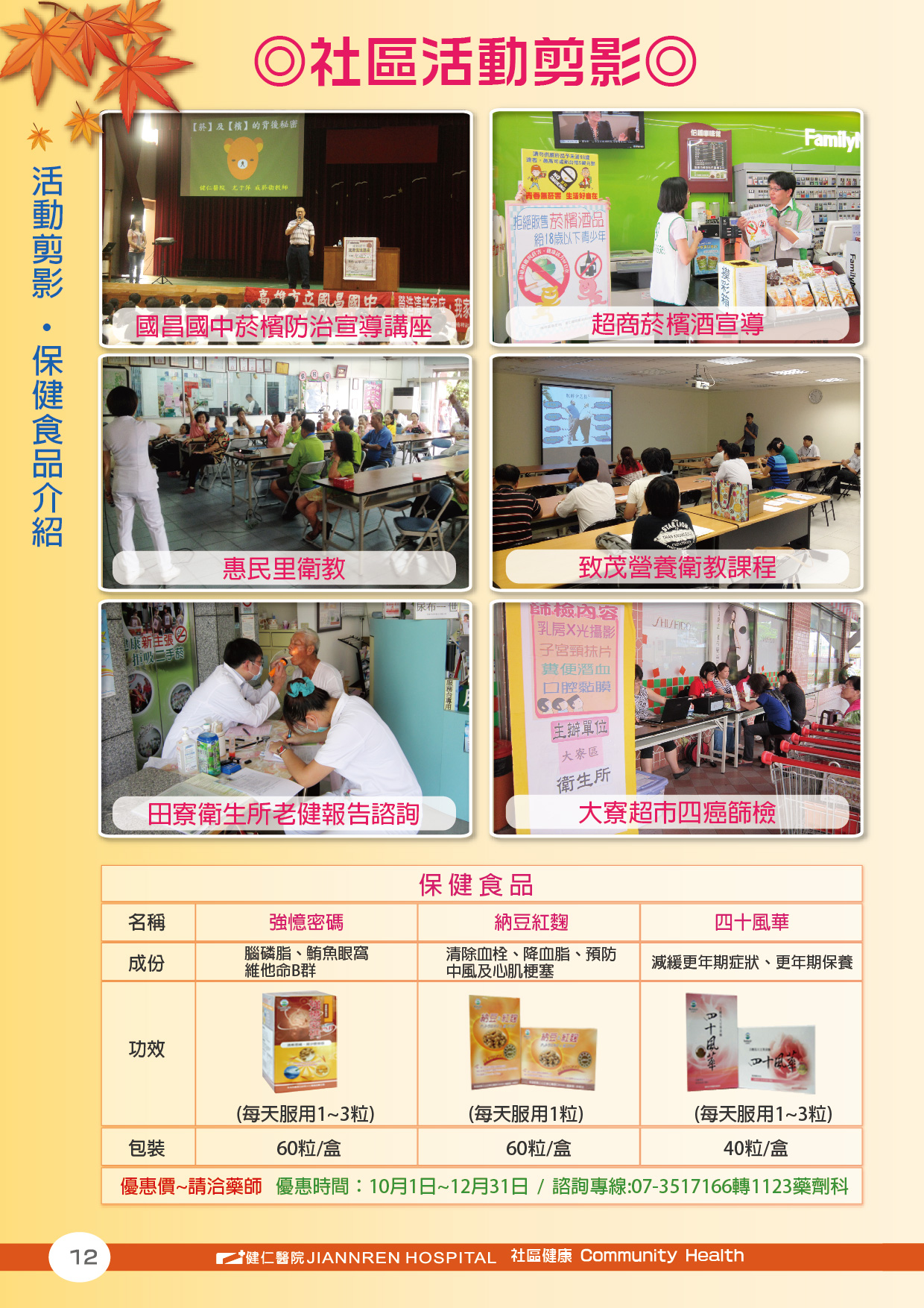 103年第四季-活動剪影/保健食品介紹