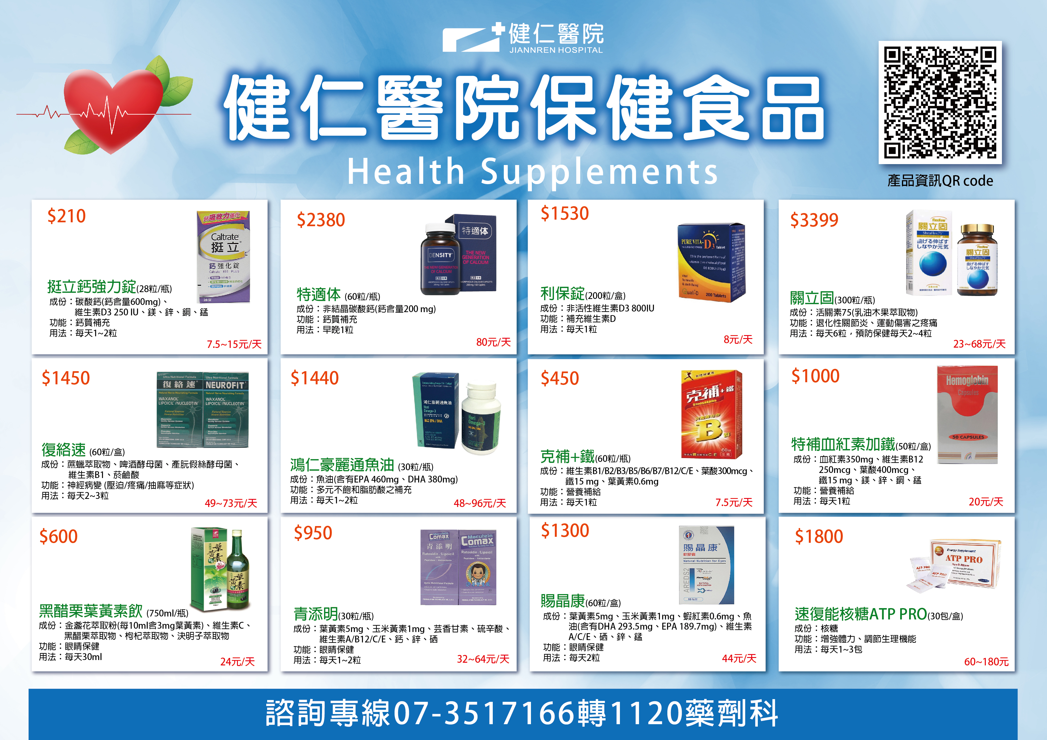 保健食品品項1