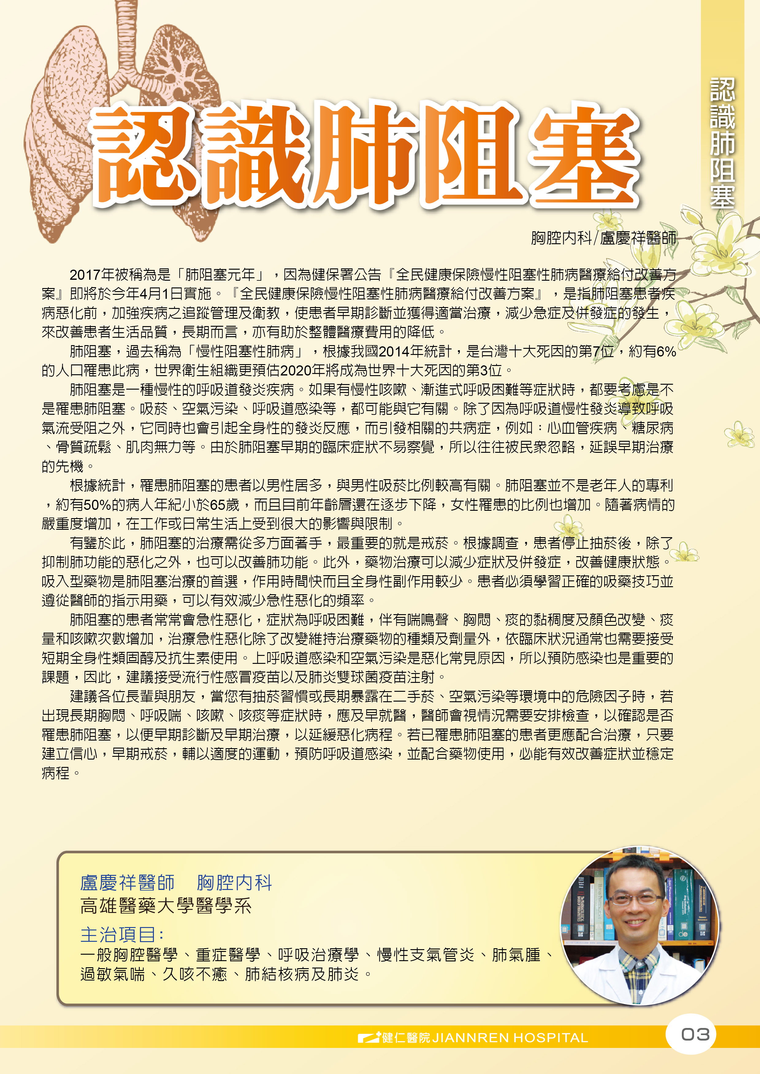 106年第二季認識肺阻塞